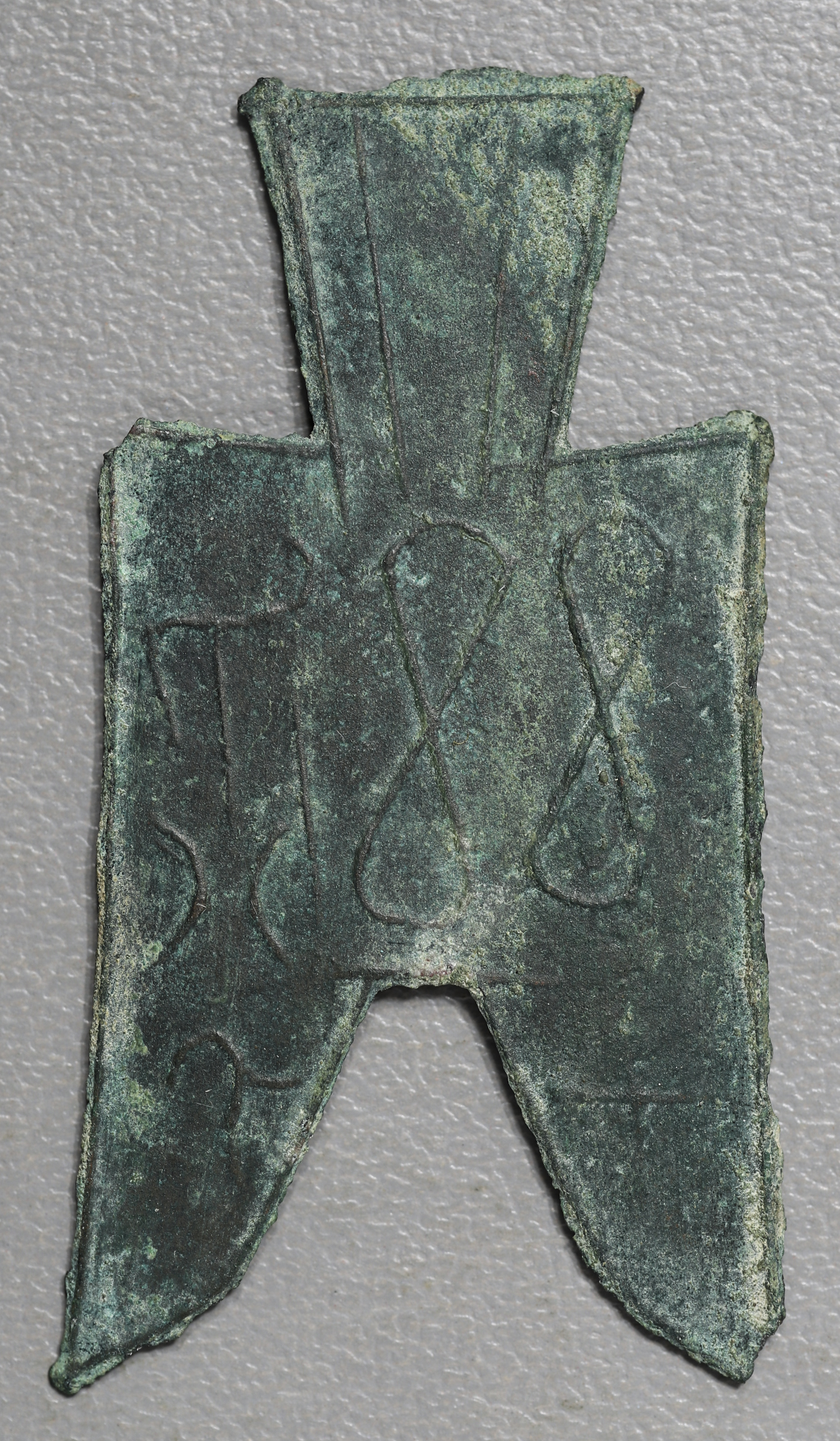 【中国古文銭】三孔布　円肩円足布 中国古文銭】三孔布円肩円足布