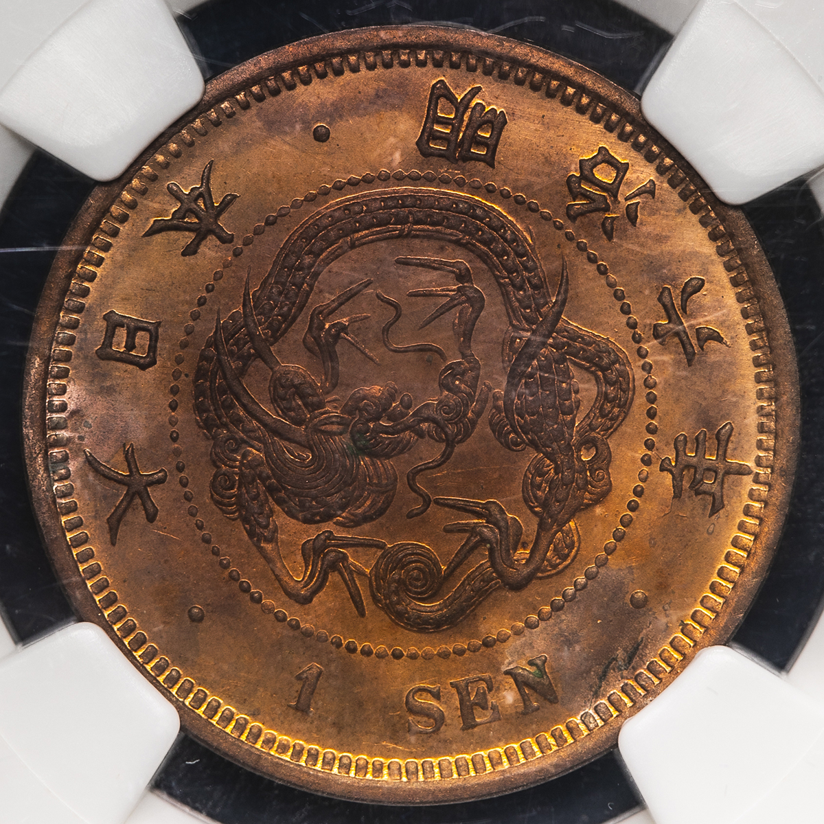 オークション,日本 竜一銭銅貨 Dragon 1Sen 明治6年（1873） NGC-MS64RD