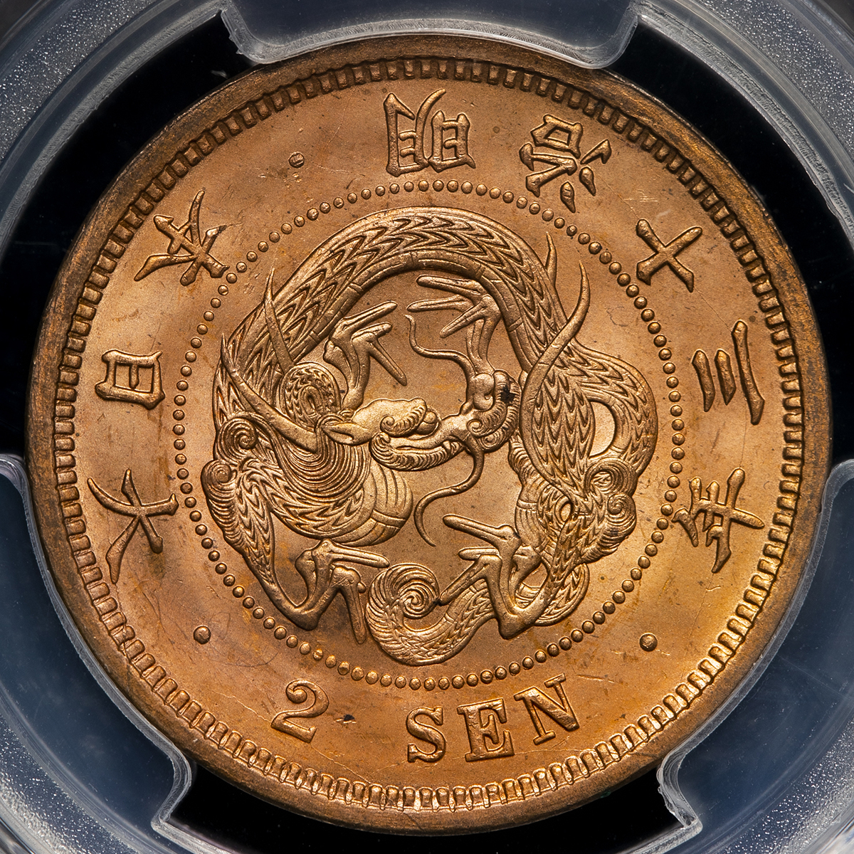 限时竞拍,日本二銭銅貨Copper 2Sen 明治13年（1880） PCGS-MS65RB