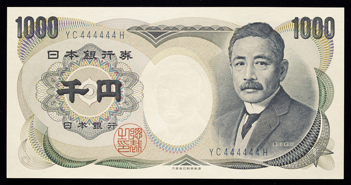 貨幣博物館 | 日本 夏目漱石1000円札 Bank of Japan（Natsume）平成2年（1990~） （UNC）未使用品
