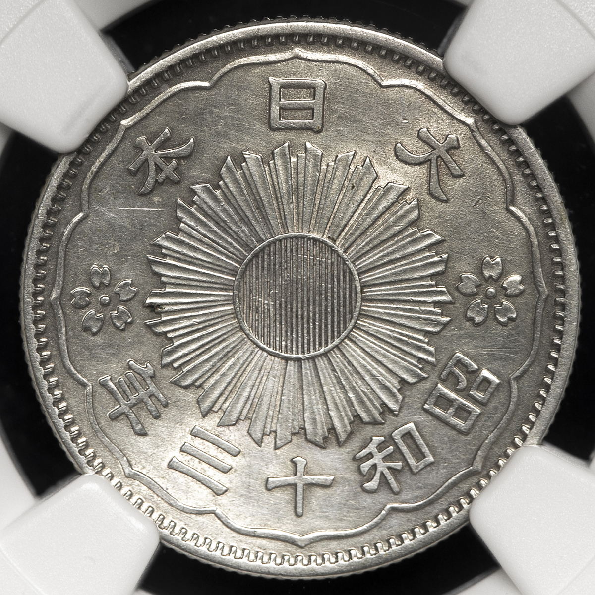 日本 小型五十銭銀貨 Phoenix 50Sen 昭和13年（1938） NGCコレクション 