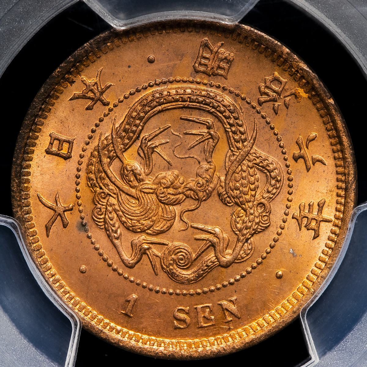 PCGS鑑定明治6年2銭銅貨超希少！ 明治6年 二銭銅貨 買取価格相場｜骨董品買取 緑和堂