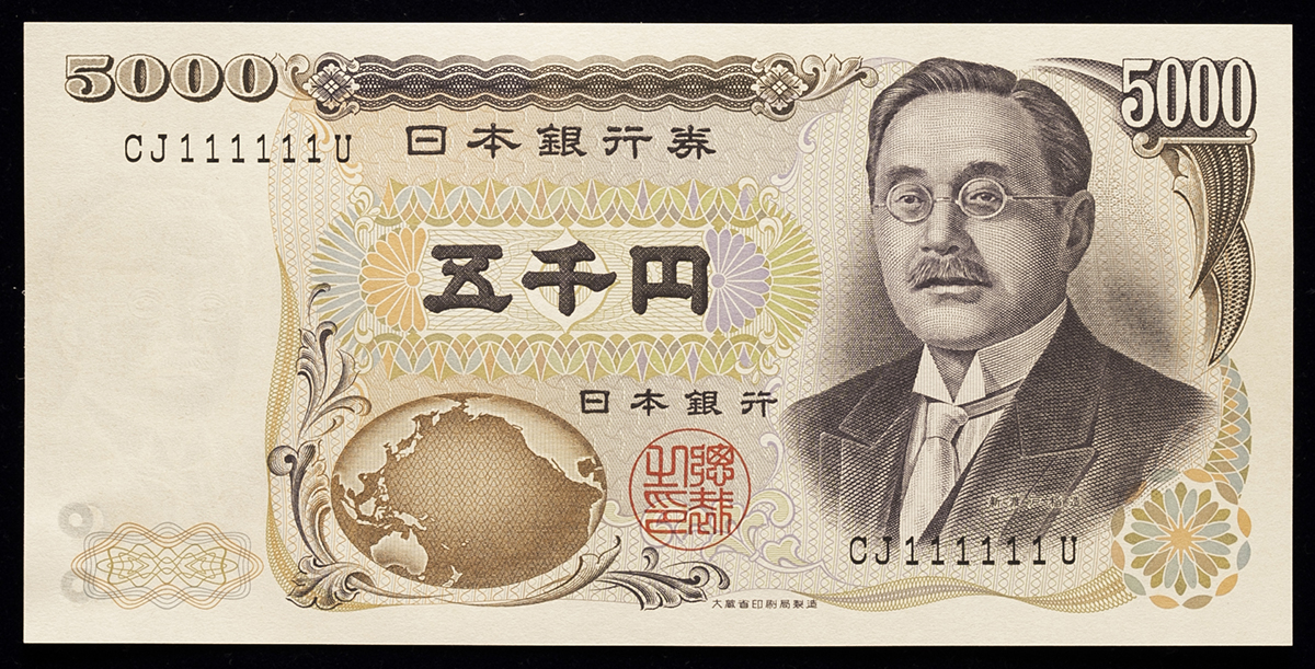 貨幣博物館 | 日本 新渡戸稲造5000円札 Bank of Japan 5000Yen（Nitobe）昭和59年（1984~） （UNC）未使用品