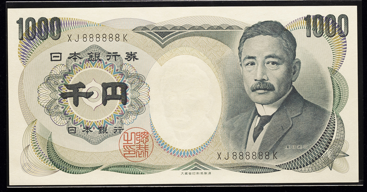 貨幣博物館 | 日本 夏目漱石1000円札 Bank of Japan（Natsume） 昭和59年（1984~） （UNC）未使用品