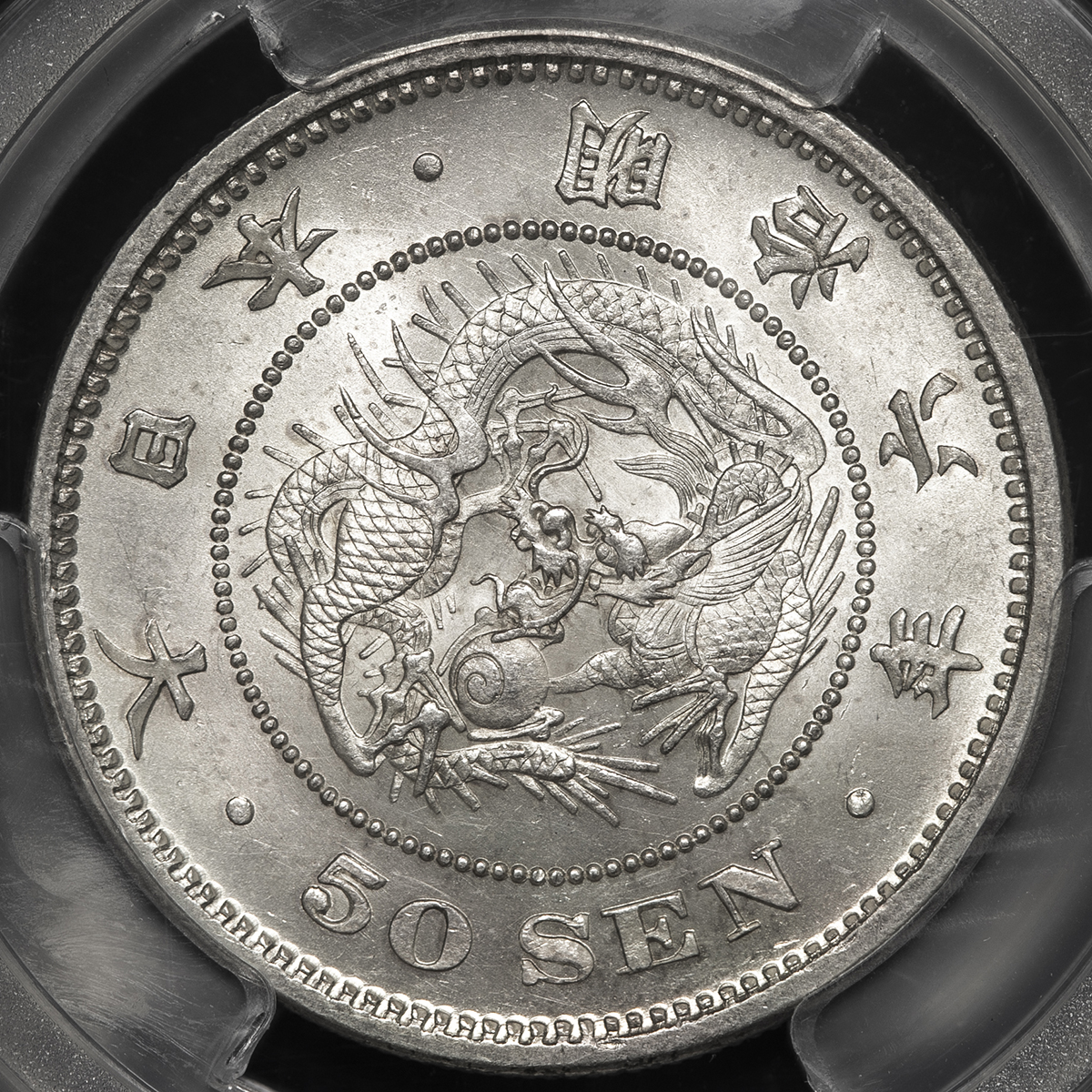 PCGS 鑑定 XF 明治6年 竜50銭銀貨 ＜長年＞ 1873年 スラブケース入 古銭 - アンティーク、コレクション