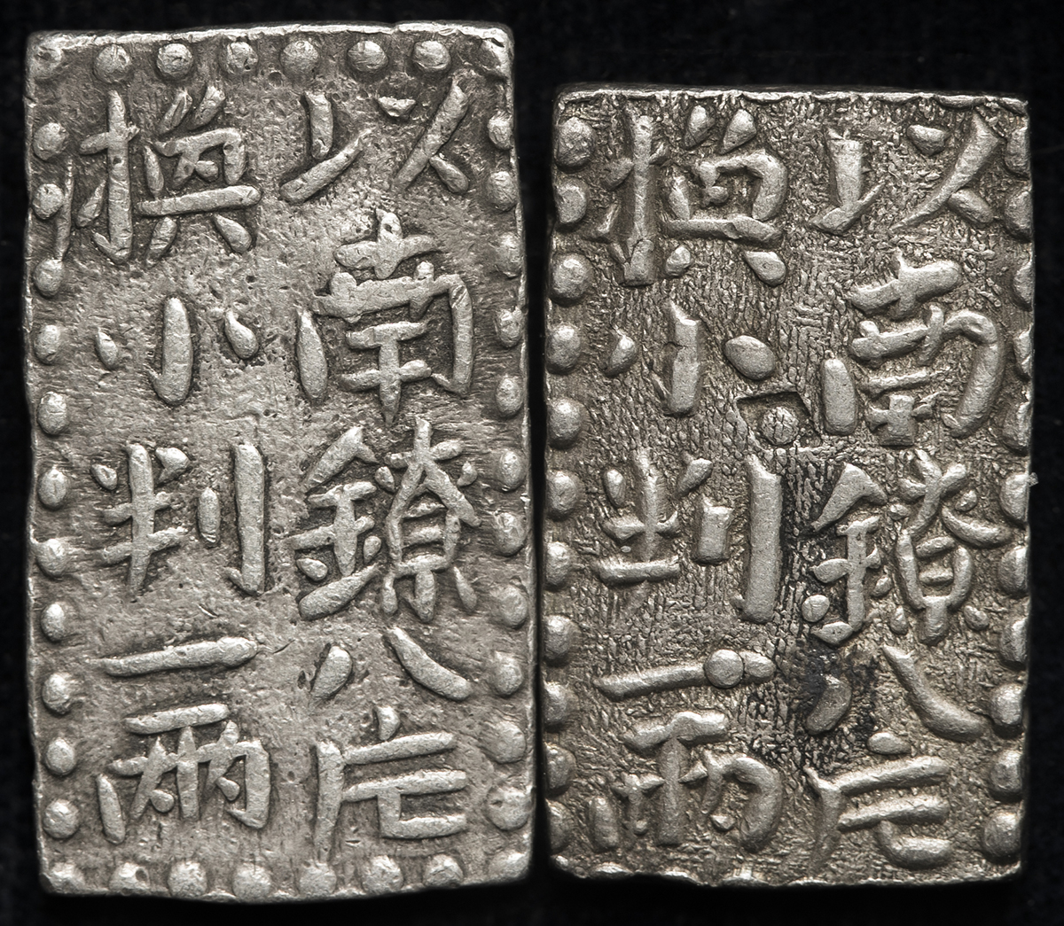 貨幣博物館 | 日本 古南鐐二朱銀 Ko Nanryo 2Shu-Gin 明和9年~文政7年 