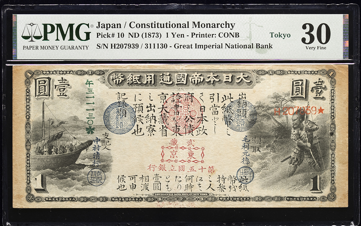 auction,日本 旧国立銀行券1円札 Old National Bank 1Yen ND（1873 ...