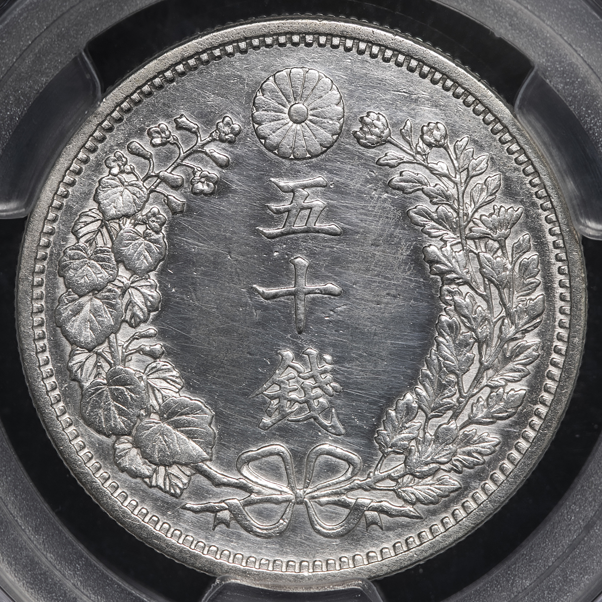 50銭銀貨 明治18年 (1885年)普通円 PCGS AU - forstec.com