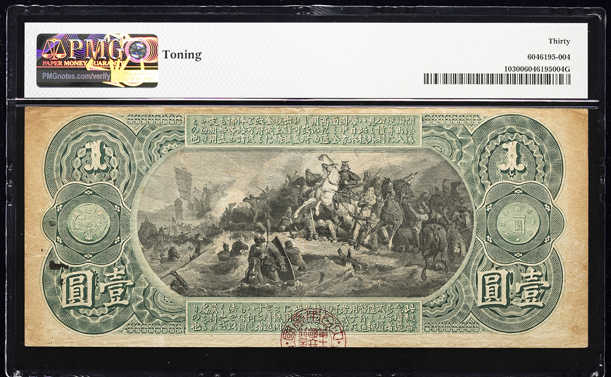 auction,日本 旧国立銀行券1円札 Old National Bank 1Yen ND（1873）PMG-VF30（-VF）上品