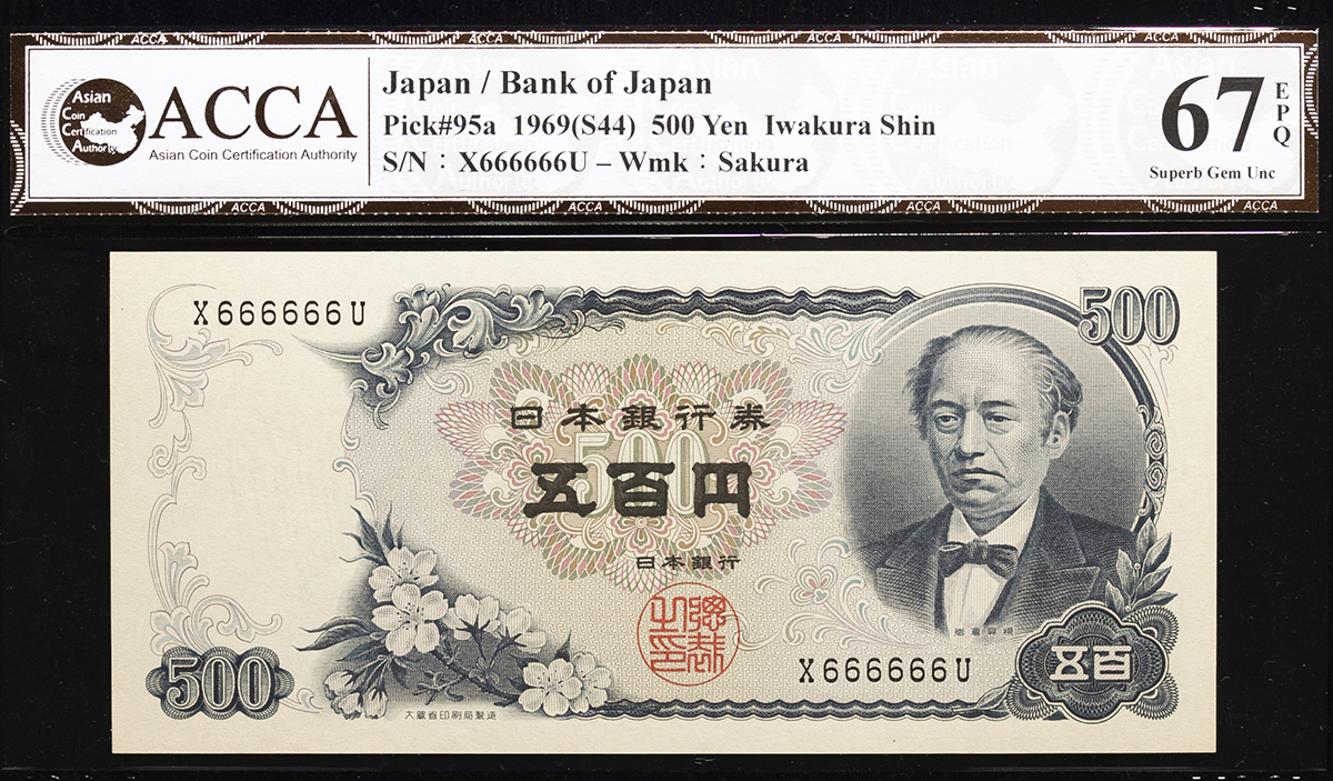 貨幣博物館 | 日本 岩倉新500円札 Bank of Japan 500Yen （Iwakura