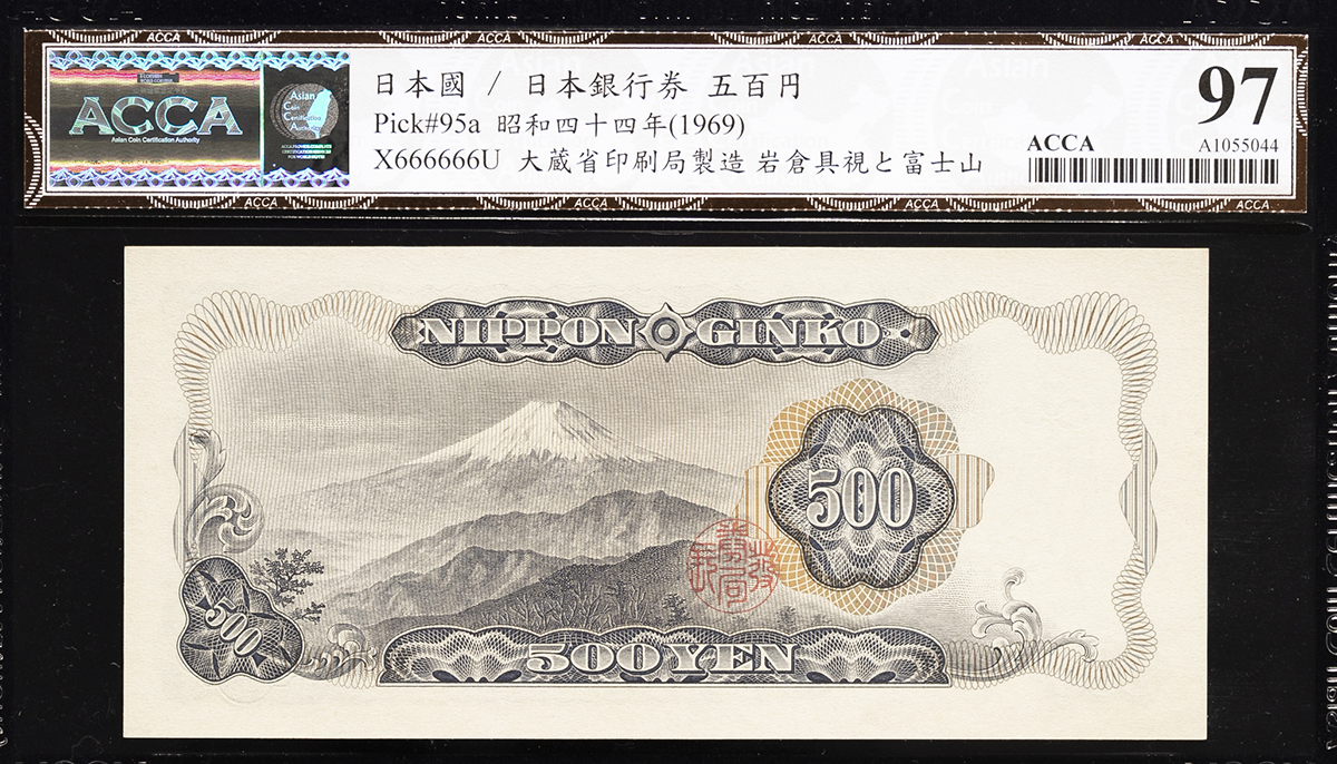 貨幣博物館 | 日本 岩倉新500円札 Bank of Japan 500Yen （Iwakura