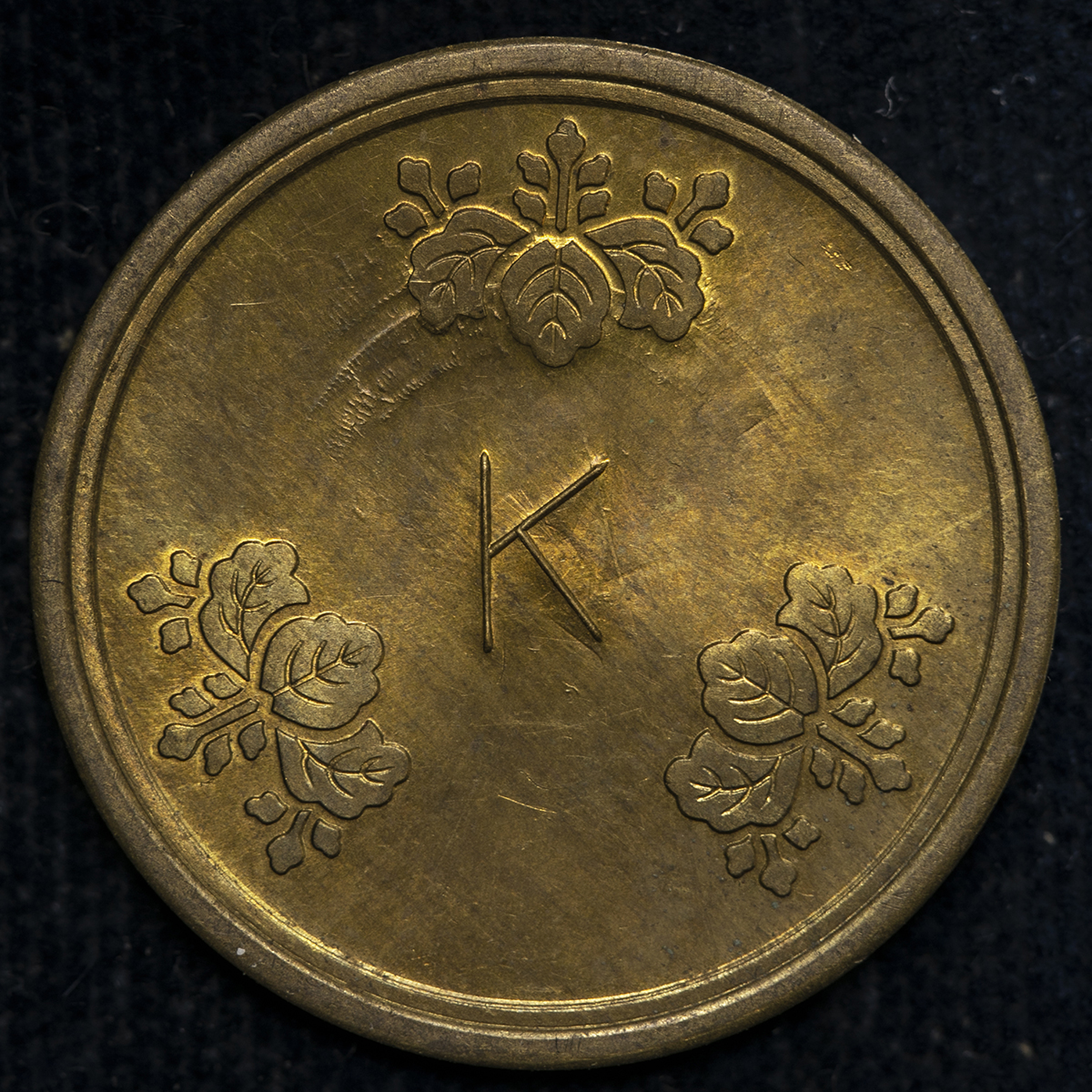 造幣局 材質見本 K 黄銅打　　　　　　　　　　　　　 　　試作貨 試鋳貨 古銭重量55g