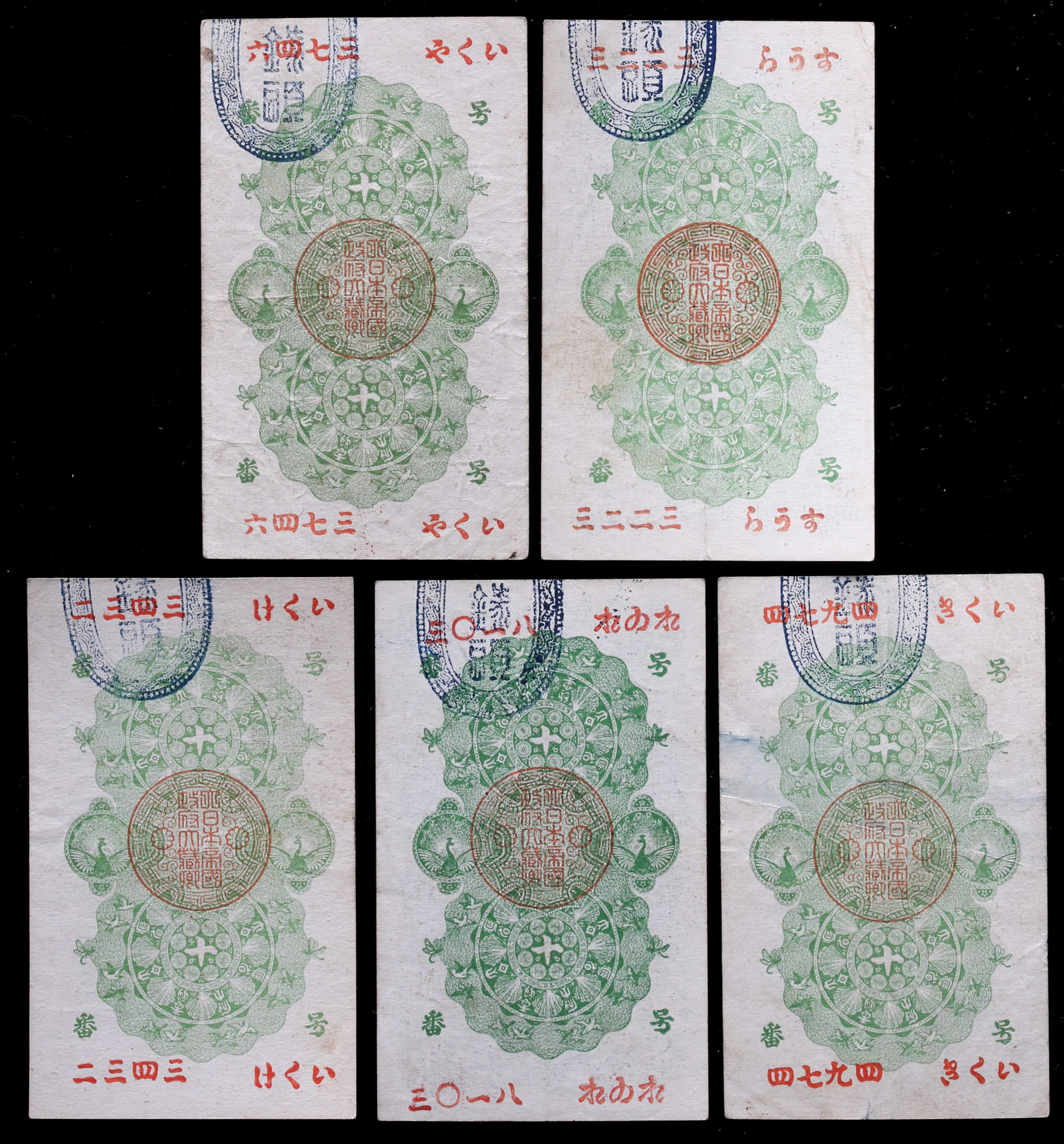 auction,明治通宝10銭札 Meiji Tsuho 10Sen 明治5年（1872~） 計5枚