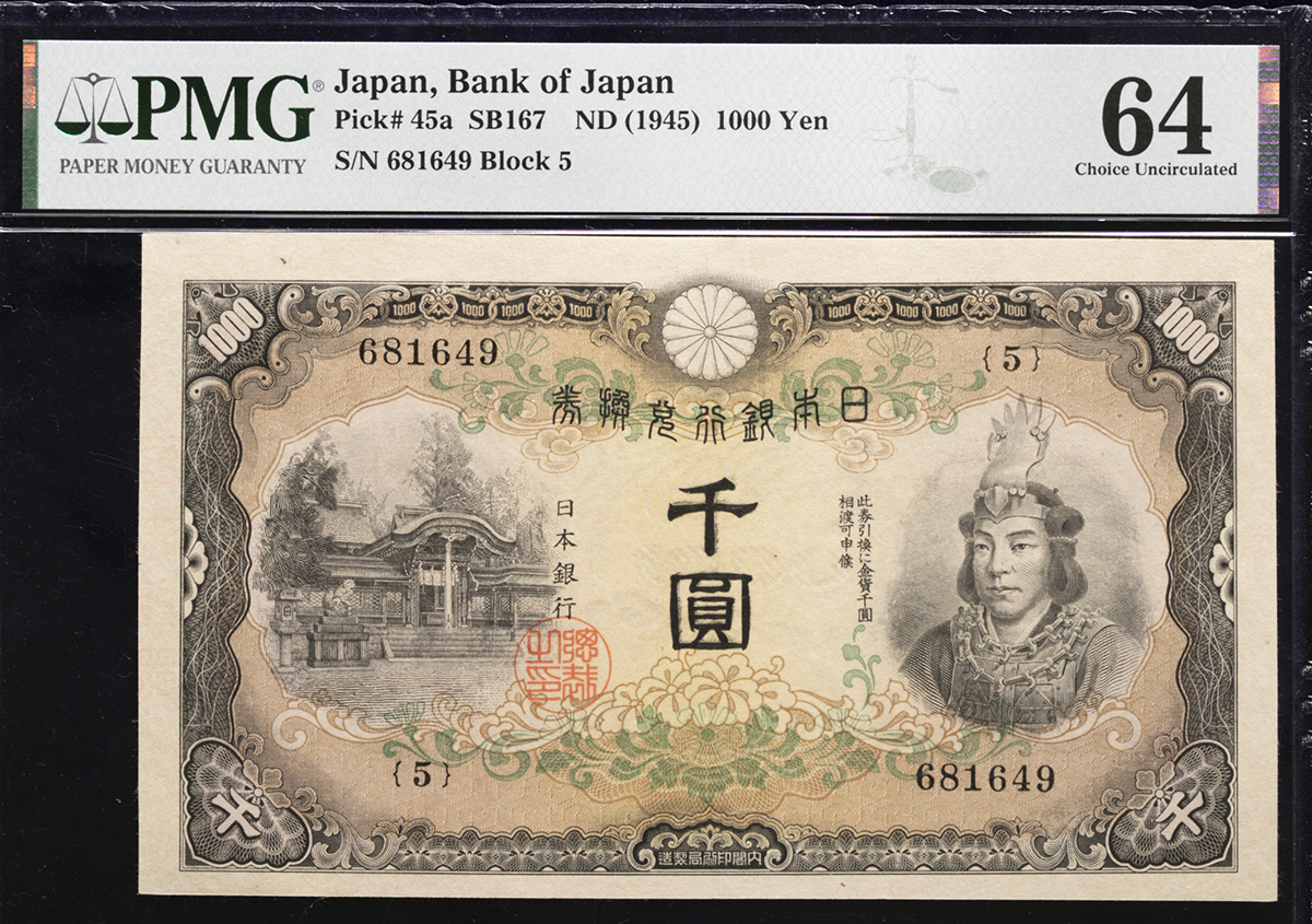 【新作登場低価】伝単　日本紙幣十圓　1次札型 コレクション