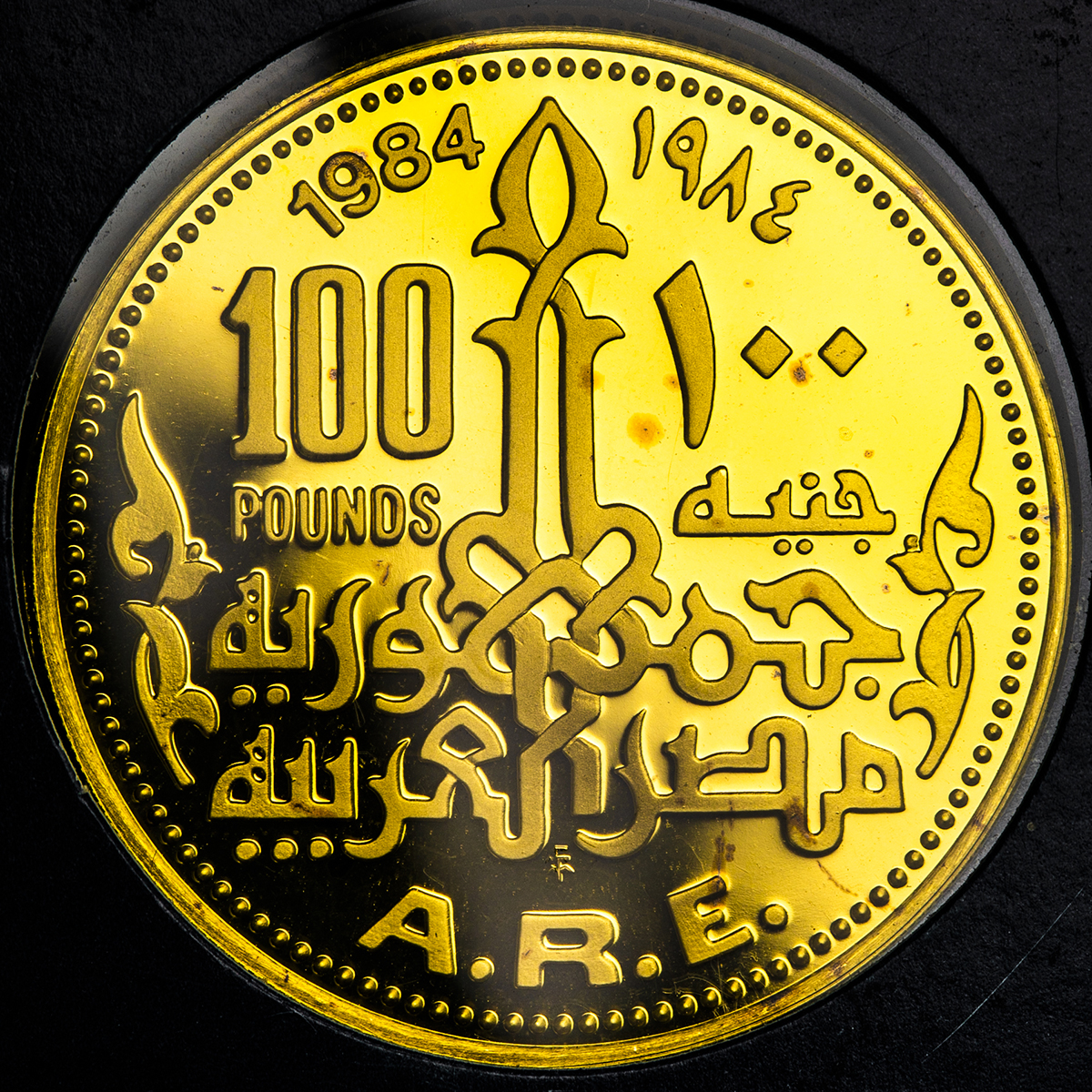 貨幣博物館 | Arab Republic of Egypt エジプト・アラブ共和国