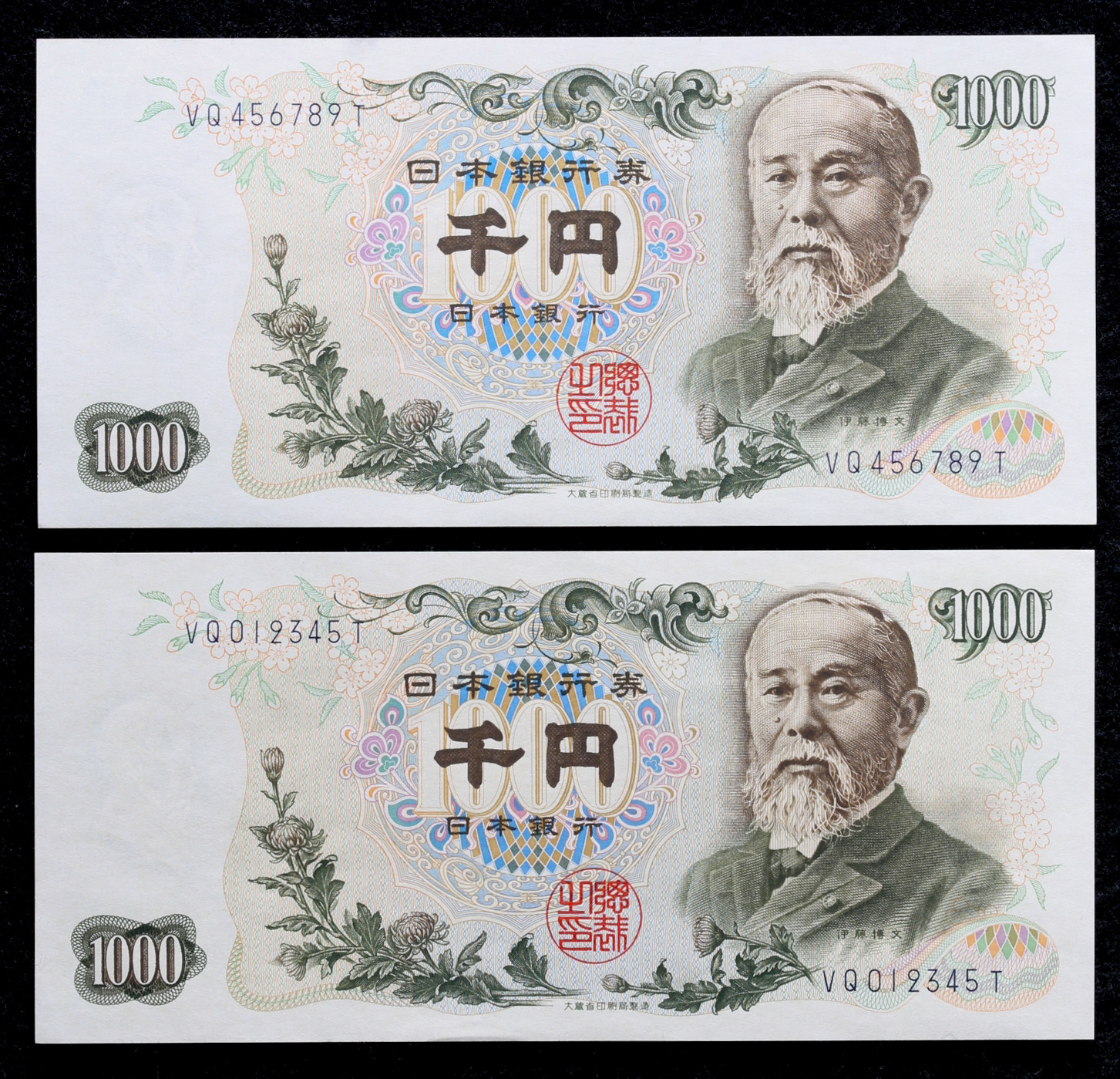 貨幣博物館 | 日本 伊藤博文1000円札 Bank of Japan（Ito Hirobumi） 昭和38年（1963~） （UNC）未使用品