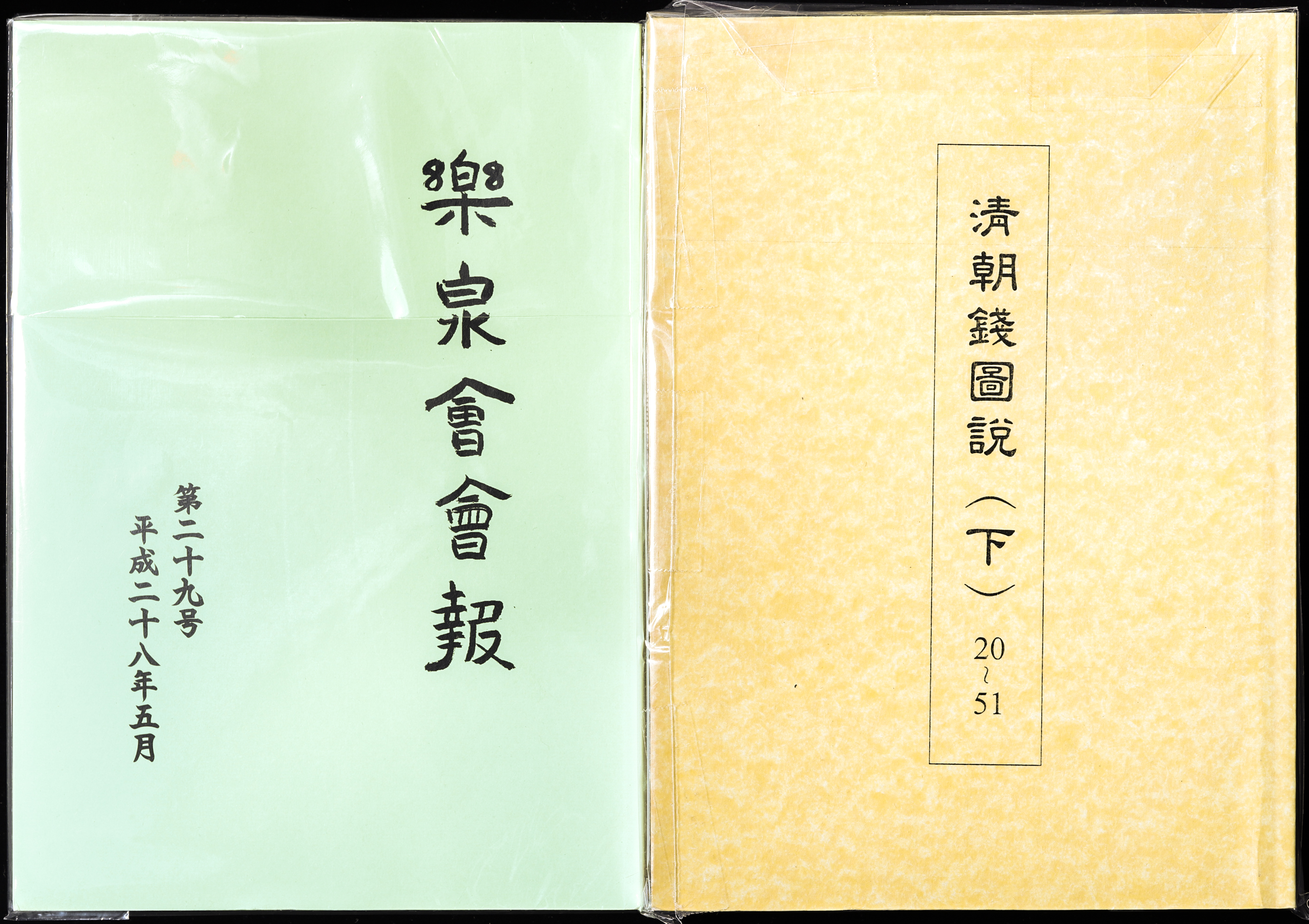 新版　東洋古銭価格図譜 貨幣博物館 | Book 書籍 『新版 東洋古銭価格図譜 全』『改訂