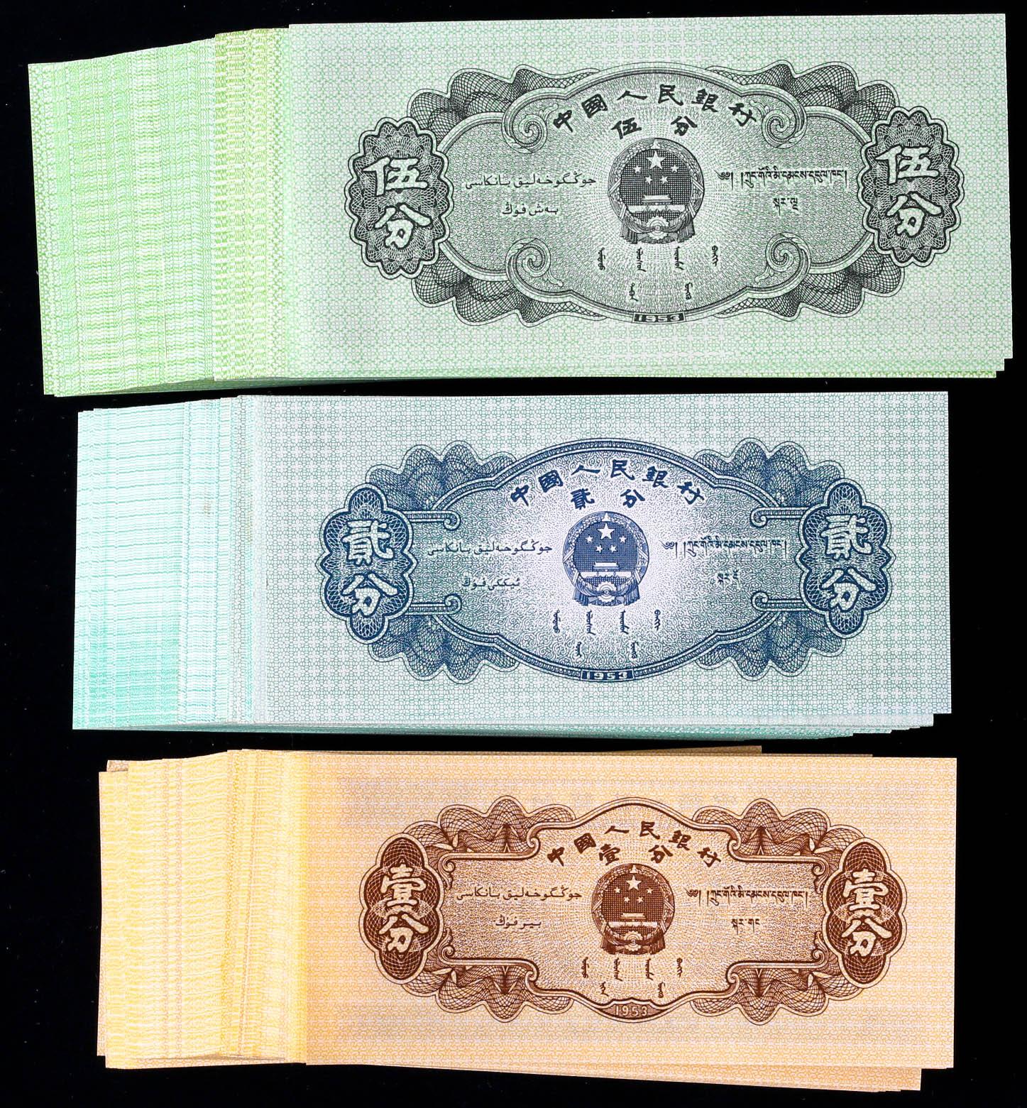 貨幣博物館 | 中国人民银行 壹分 贰分 五分 セット 約300枚