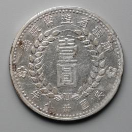 新疆省 Sinkiang 壹圓（Dollar） 民国38年（1949）