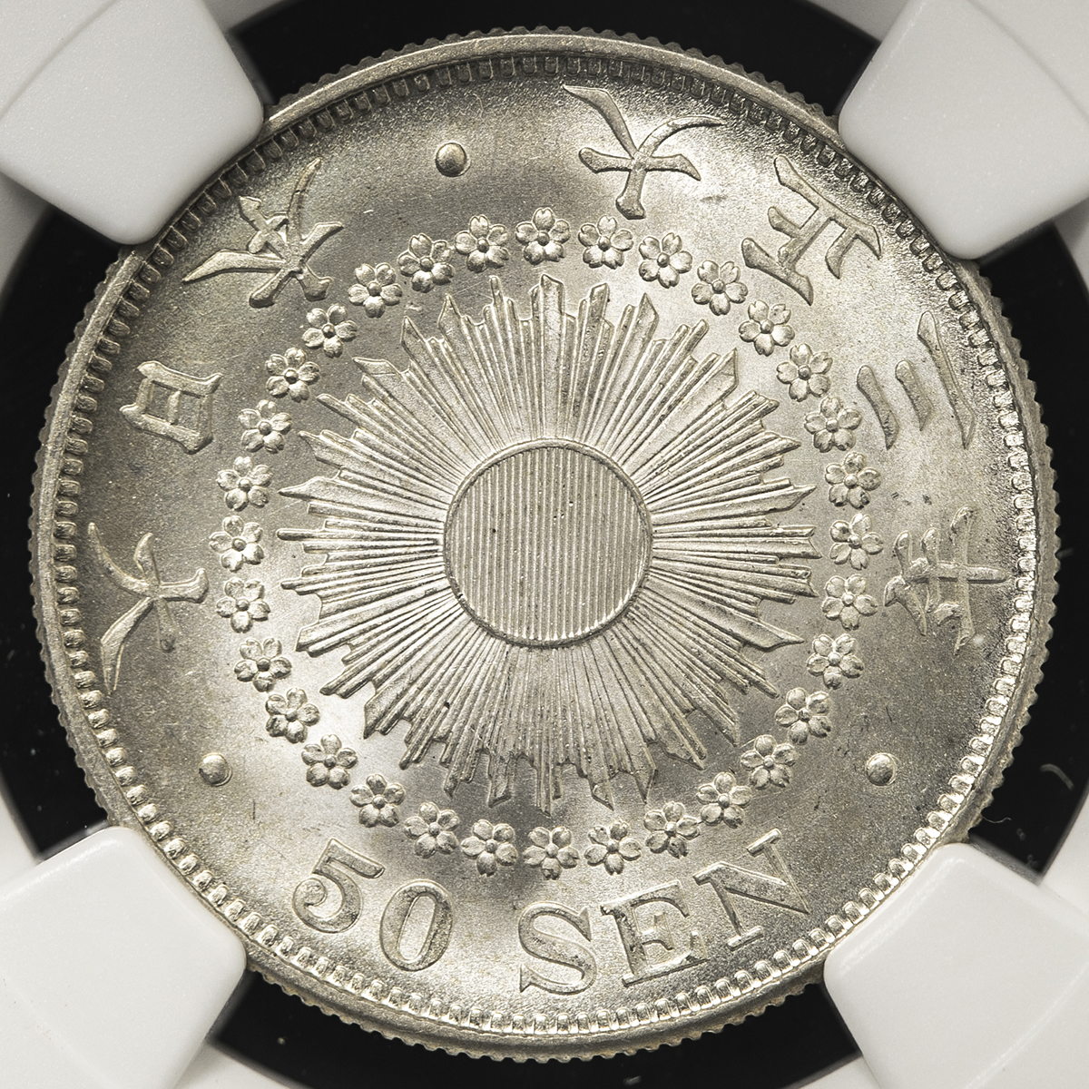 貨幣博物館 | 日本 旭日五十銭銀貨 Rising Sun 50Sen 大正3年（1914） UNC