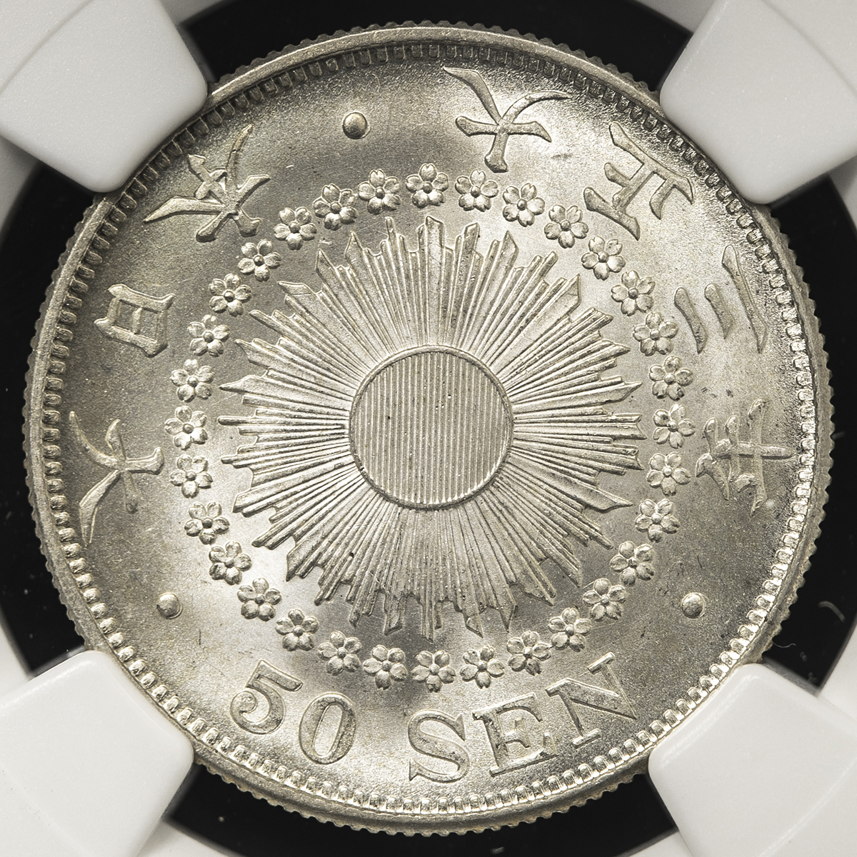 限时竞拍,日本旭日五十銭銀貨Rising Sun 50Sen 大正3年（1914） NGC-MS64+