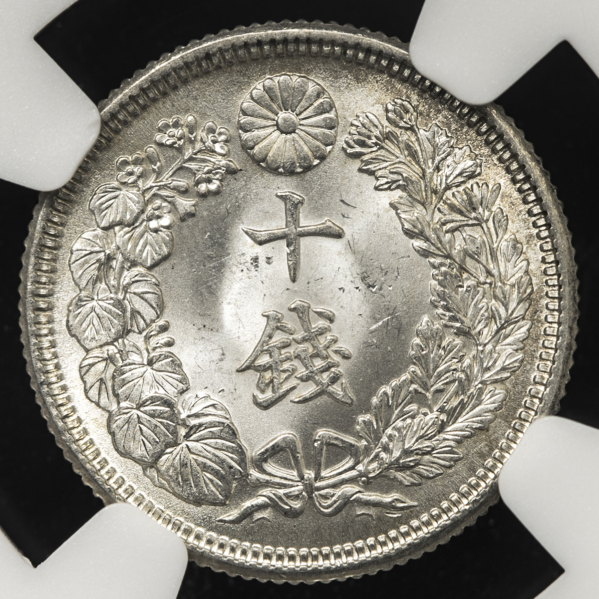 旭日10銭銀貨 大正5年 NGC MS65-