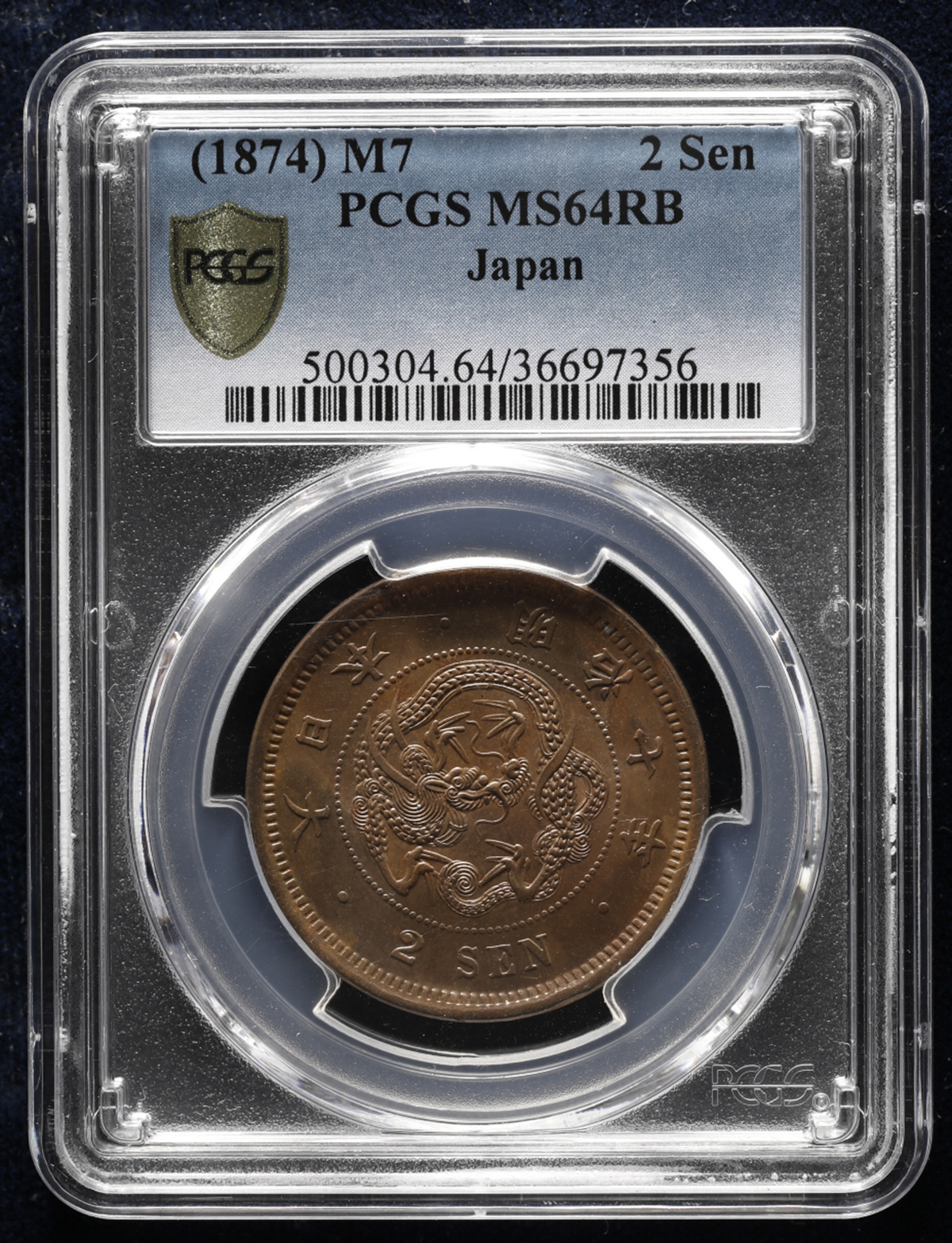 1874年2銭銅貨。 竜 2銭 明治7年銘(1874年) 角ウロコ 2銭銅貨 流通済並品 | 収集