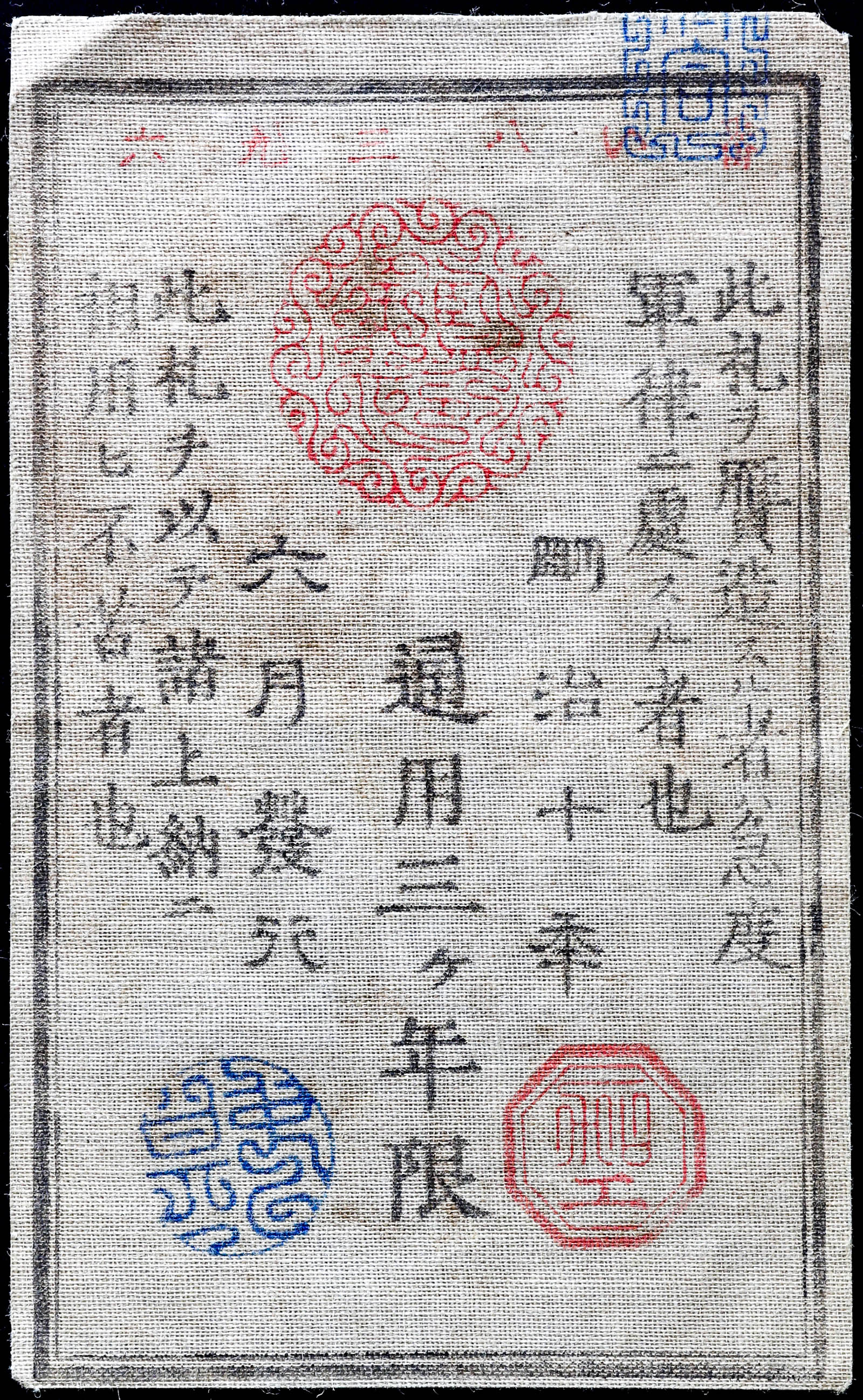 貨幣博物館 | 日本 南州翁五拾年祭記念発行西郷札（レプリカ）:金五圓