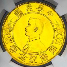 中華民国中央政府 Republic of China 孫文 開国紀念金幣（Dollar in Gold） ND（1927） NGC-MS66