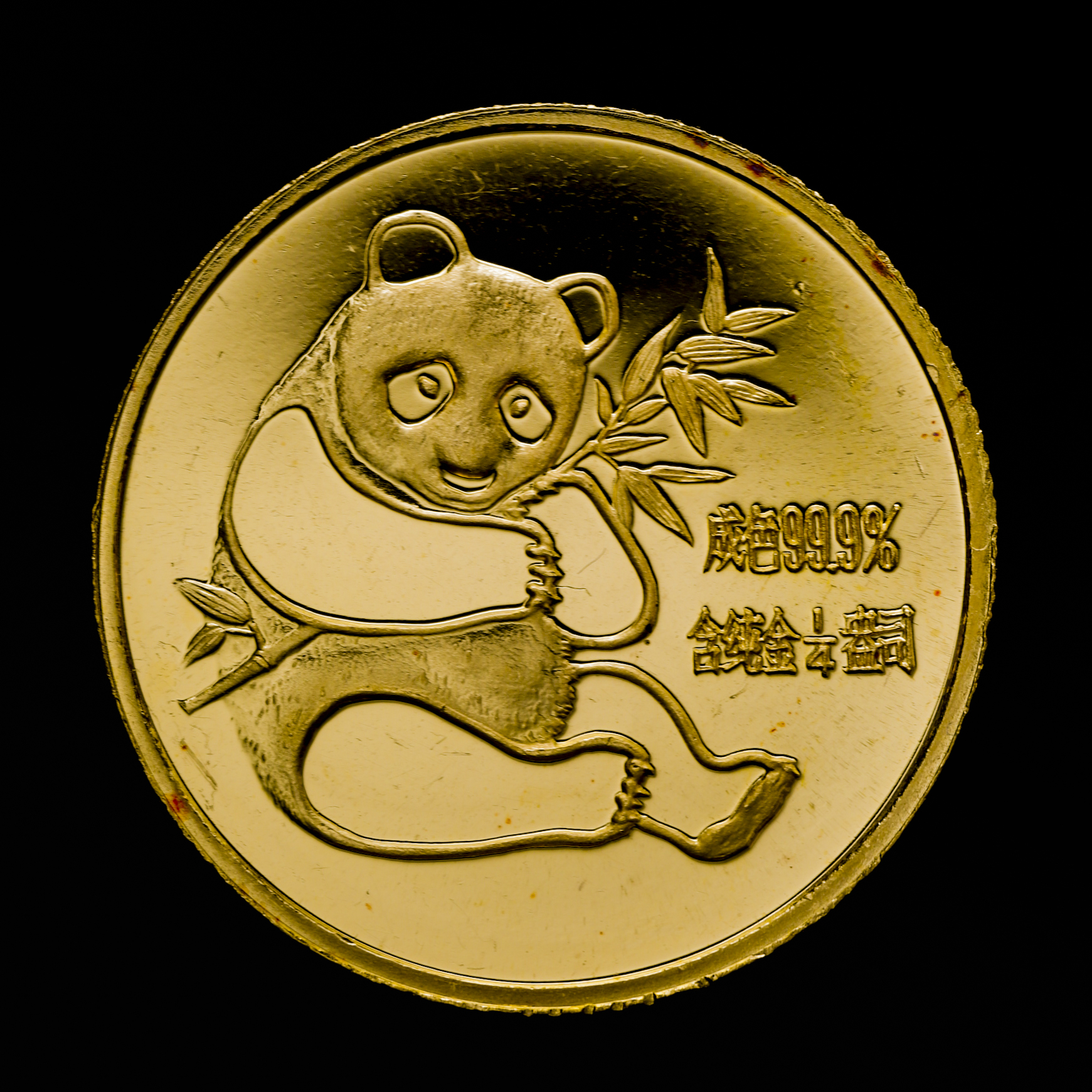貨幣博物館 | 中華人民共和国 People
