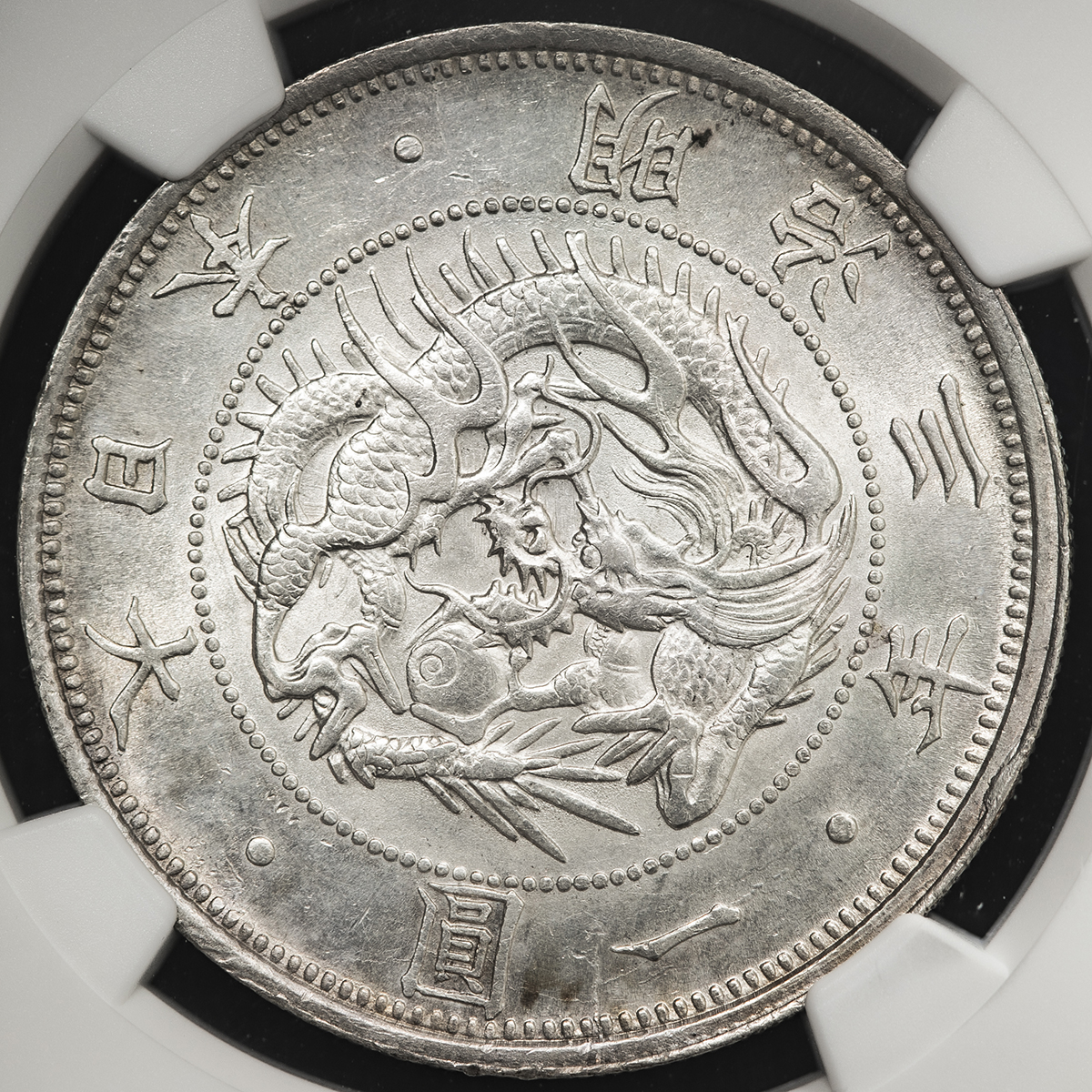 明治３年（1870）旧１円銀貨　NGC認証 imgrc0098302149.jpg