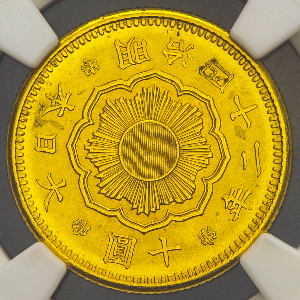 貨幣博物館 | 日本 新十圓金貨 New type 10Yen 明治42年（1909） UNC~FDC