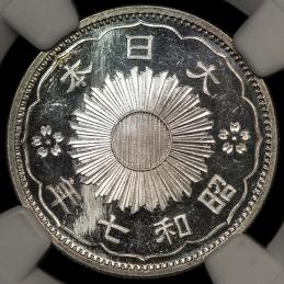 日本 小型五十銭銀貨 Phoenix 50Sen 昭和7年（1932） NGC-MS64★PL