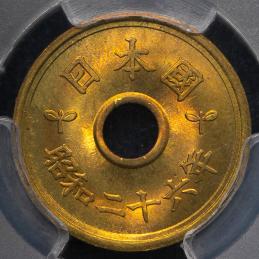 日本 五円黄銅貨（楷書体） Kaisho Lettered 5Yen 昭和26年（1951） PCGS-MS66 -FDC