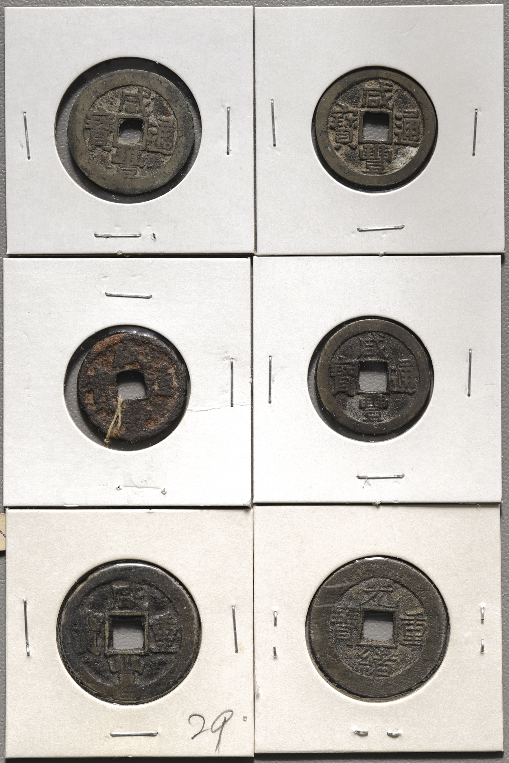 限时竞拍,Lot of Chinese Ancient Coins 中国古銭ロット清朝銭咸豊通宝