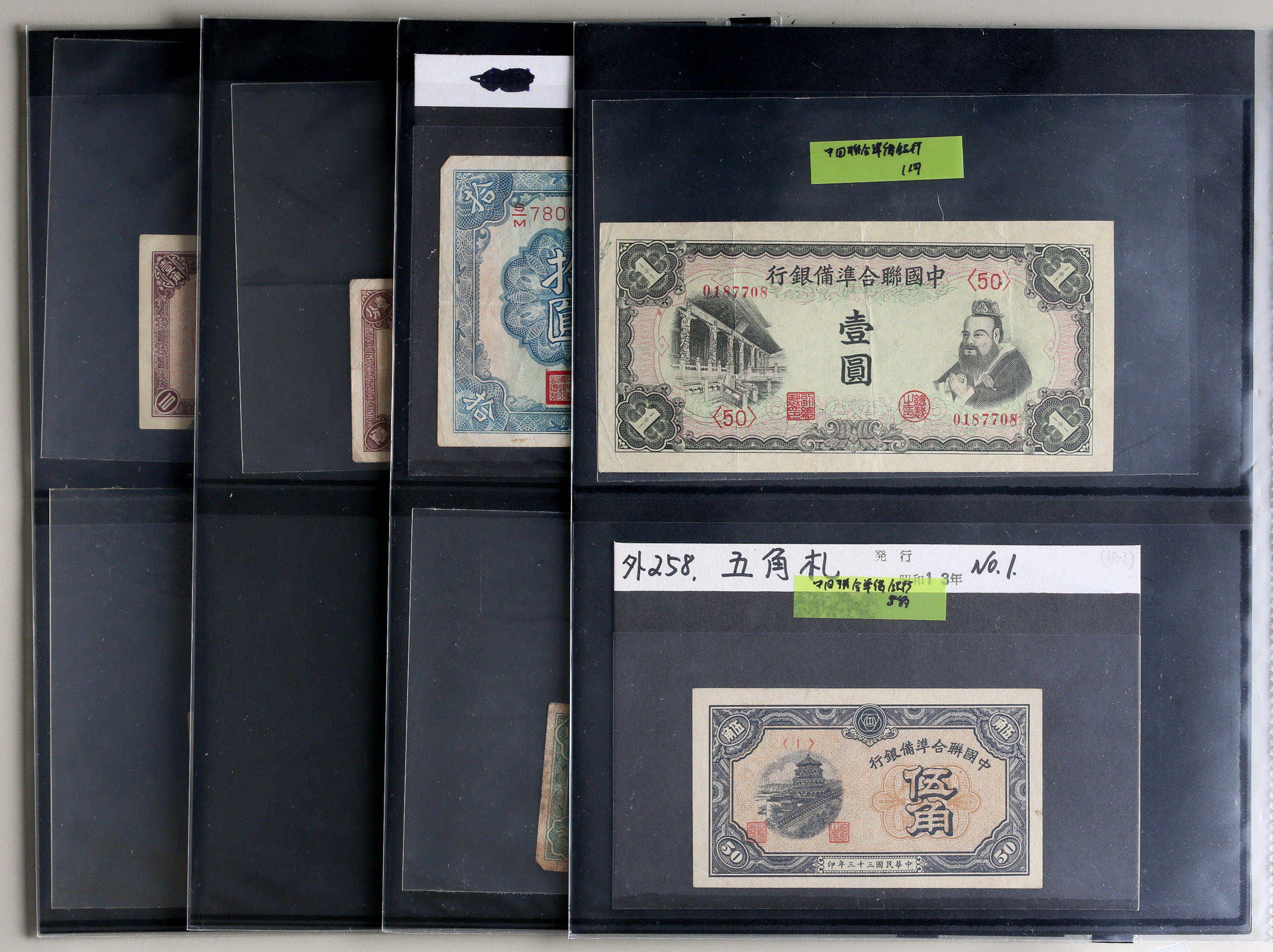 貨幣博物館 | 中国聯合準備銀行 Federal Reserve Bank of China