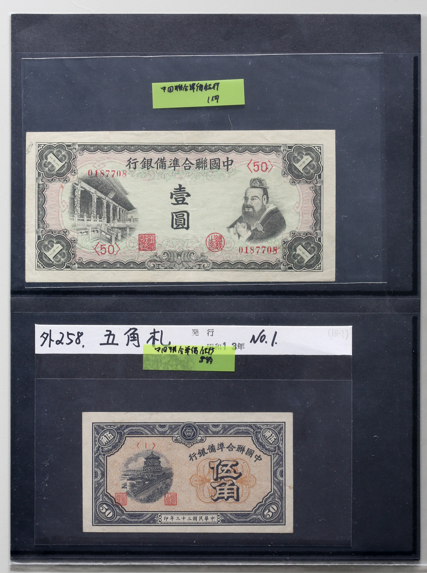 中国 旧紙幣 まとめて6枚 中国聯合準備銀行 壹角 伍角 貮角 中国聯合準備銀行 壹角札 世界