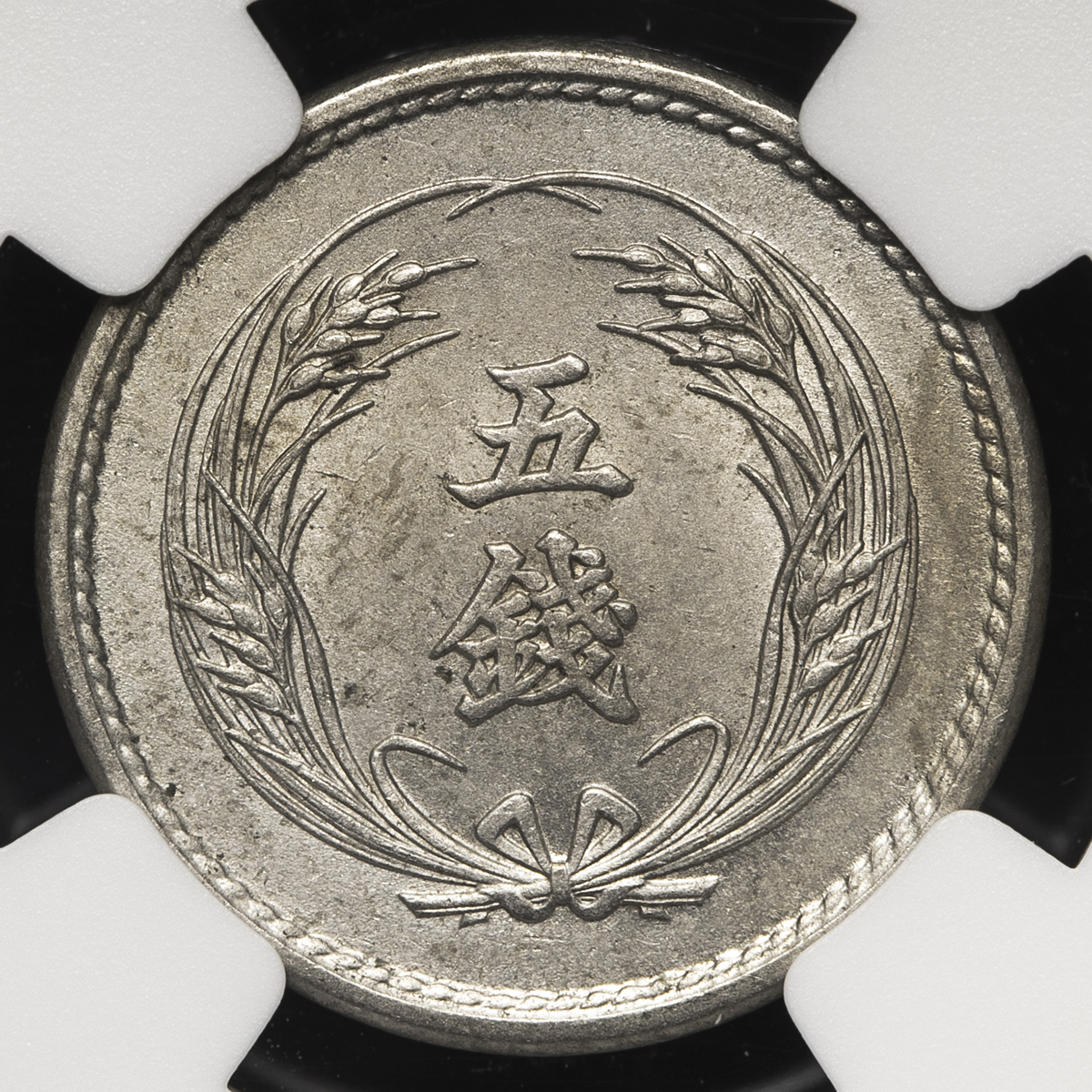 限时竞拍,日本稲五銭白銅貨Rice 5Sen 明治35年（1902） NGC-MS63