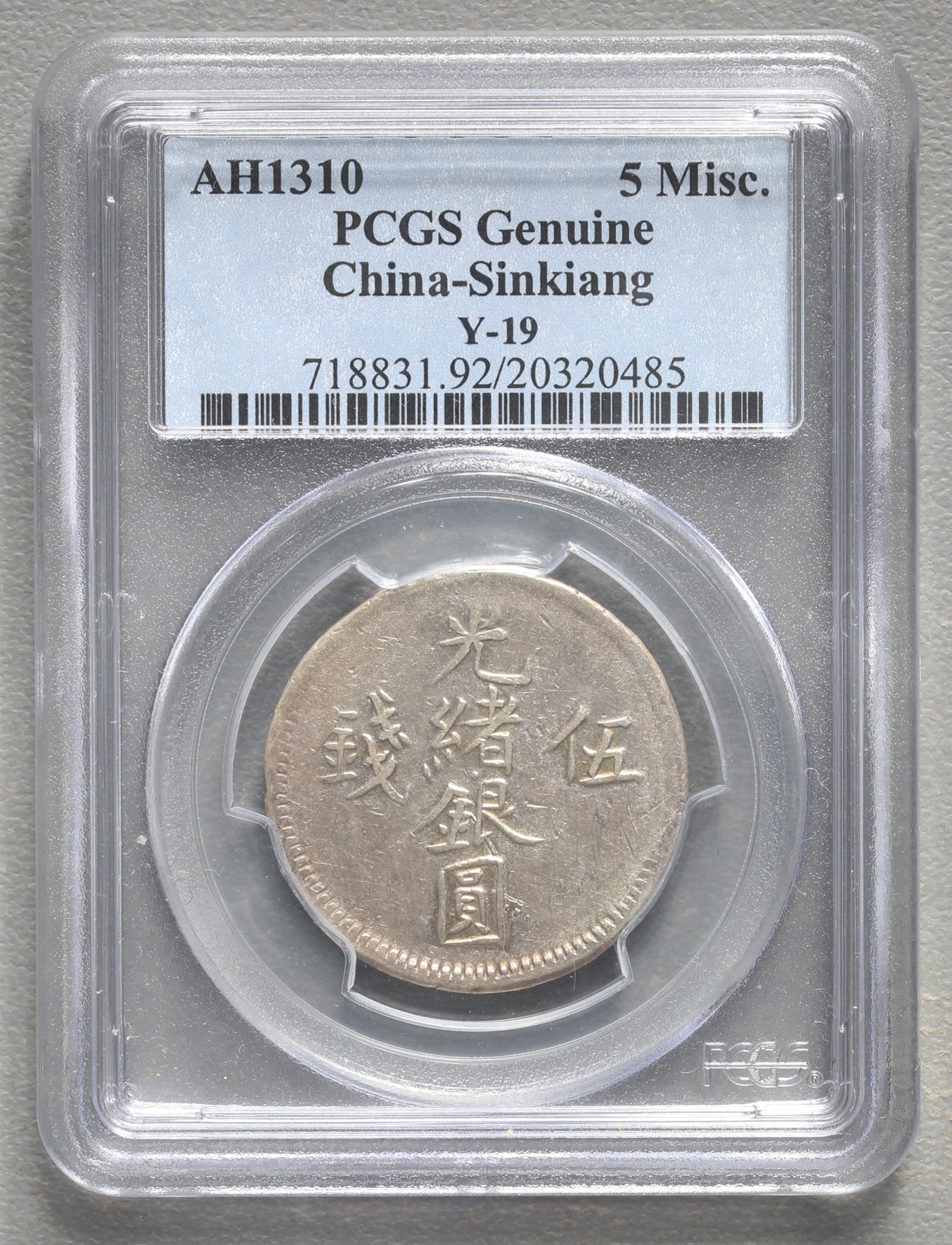 auction,新疆省Sinkiang 光緒銀圓伍銭（5Miscals） AH1310（1893