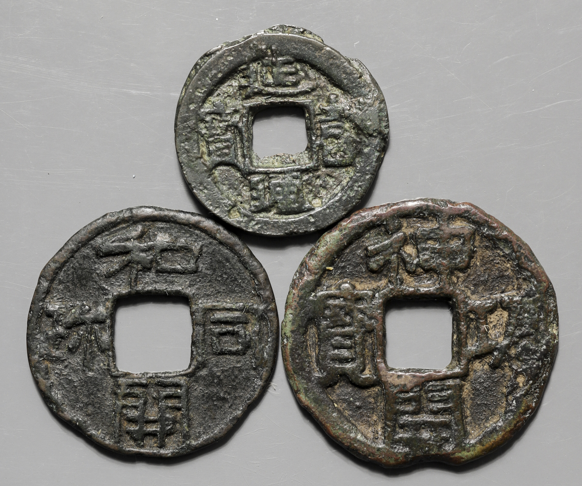オークション,日本皇朝十二銭の三種：和同開珎、神功開寶、延喜通宝 3枚組