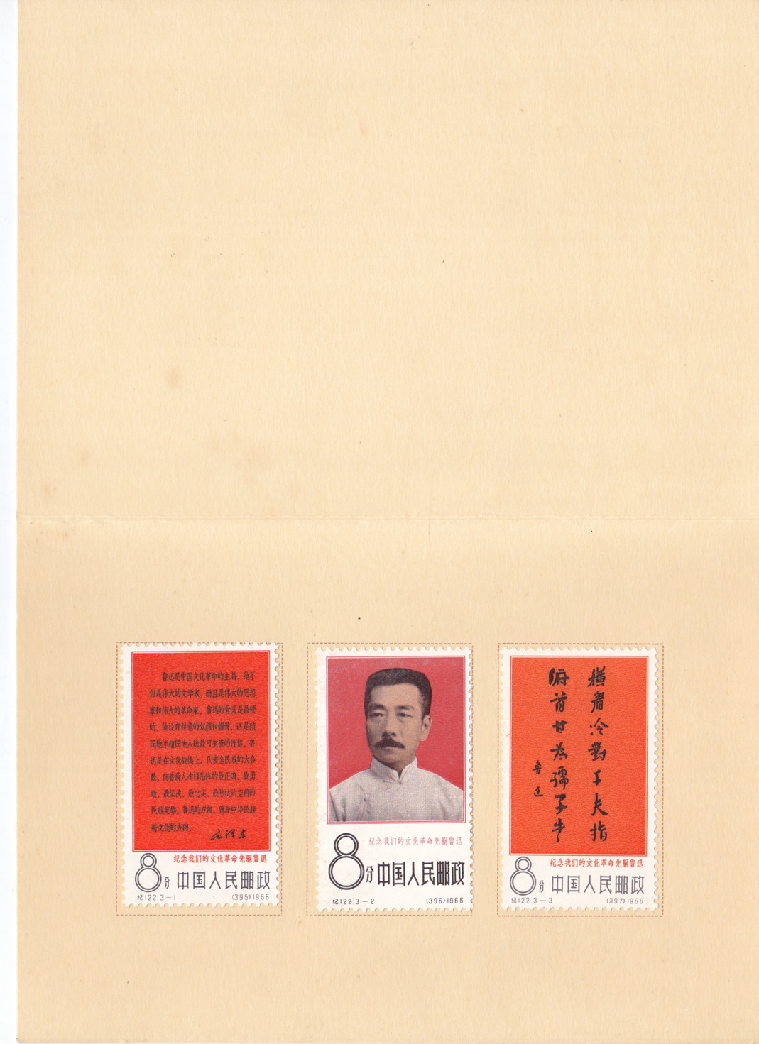 中国切手 希少 記122-3 - 使用済切手/官製はがき