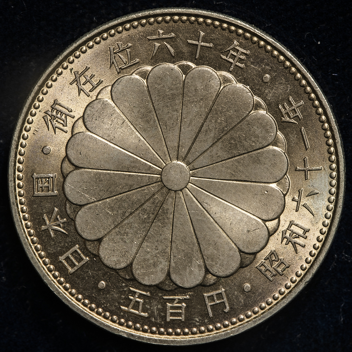 堀*満様 フラミンゴ 50周年記念カジノトークン 貨幣博物館 | 日本 天皇陛下御在位60年記念貨幣 61年銘金