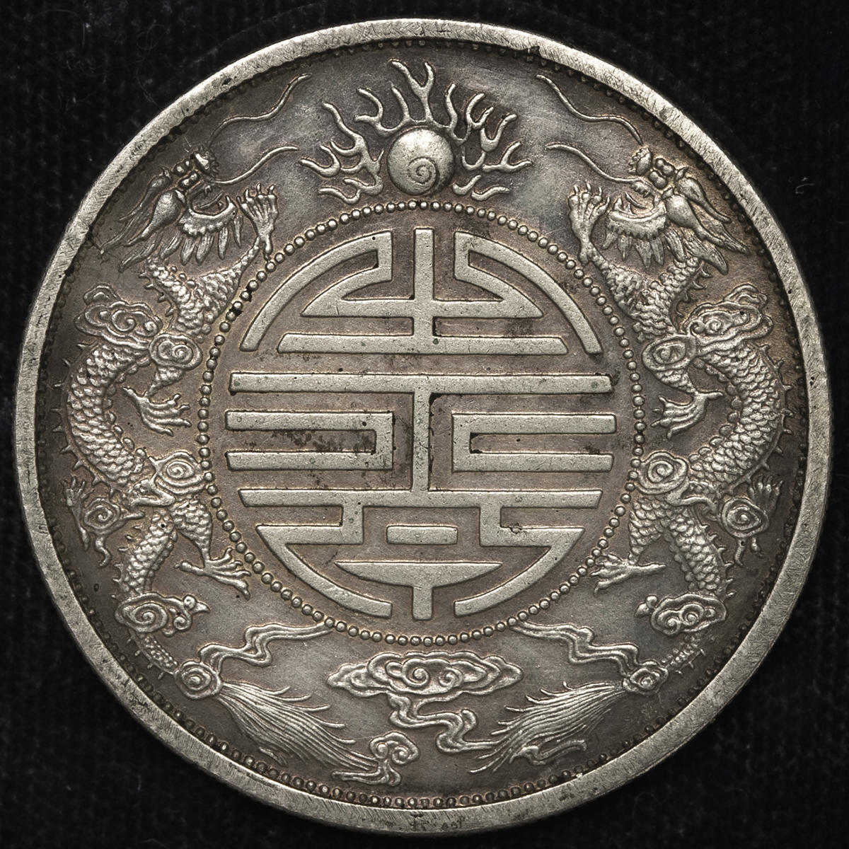 貨幣博物館 | 広東省 Kwangtung Fantasy 光緒元宝 庫平重壹両 Teal ND