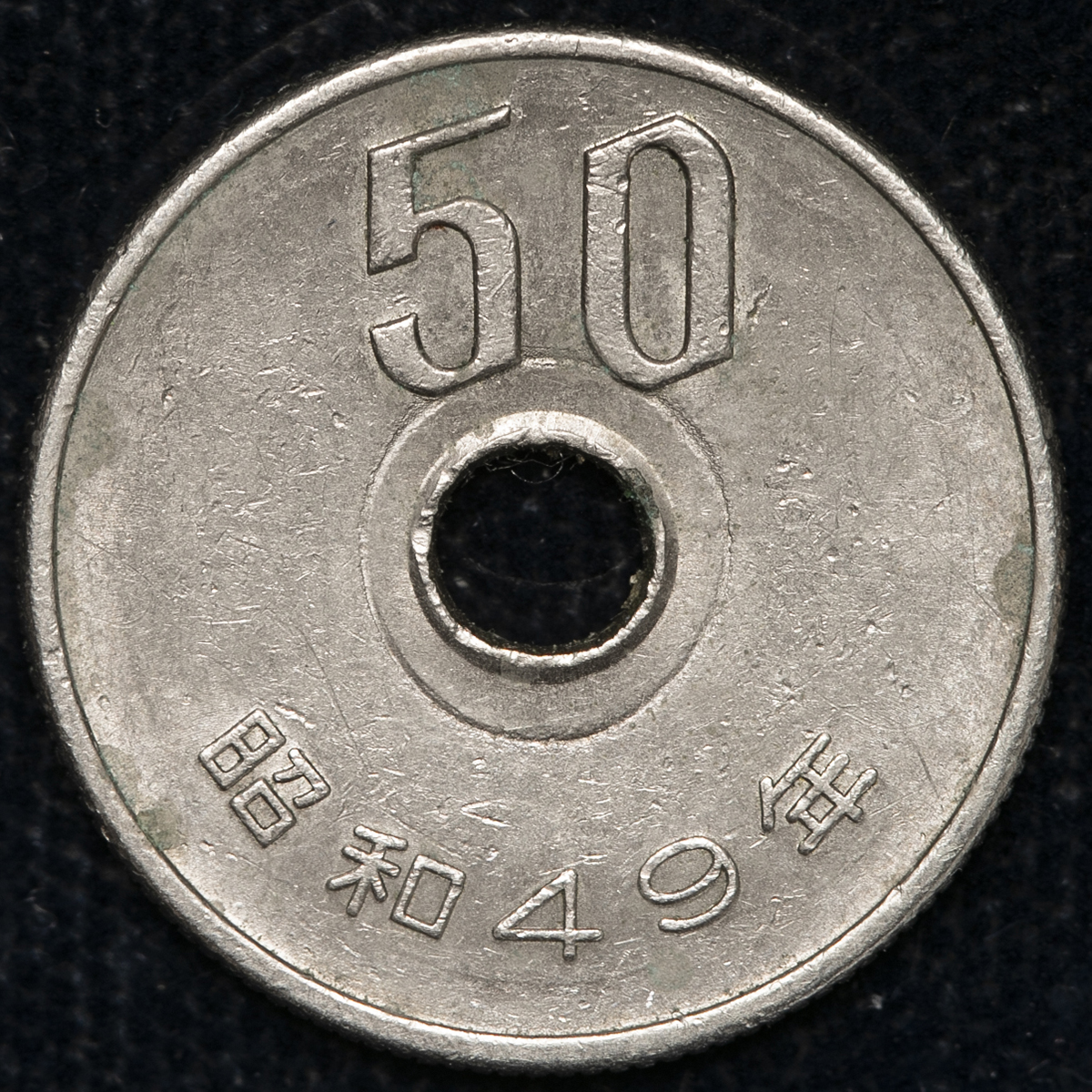 貨幣博物館 | 日本 五円黄銅貨（ゴシック体） Gothic Lettered Brass 5Yen 昭和50年（1975） EF