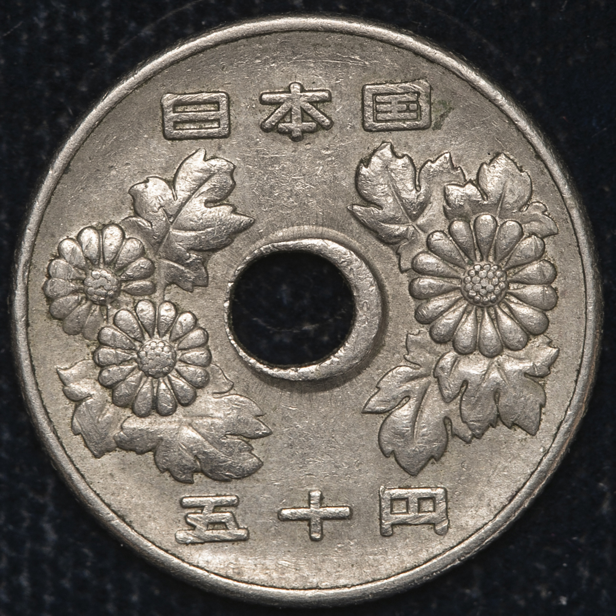 貨幣博物館 | 日本 五円黄銅貨（ゴシック体） Gothic Lettered Brass 5Yen 昭和50年（1975） EF