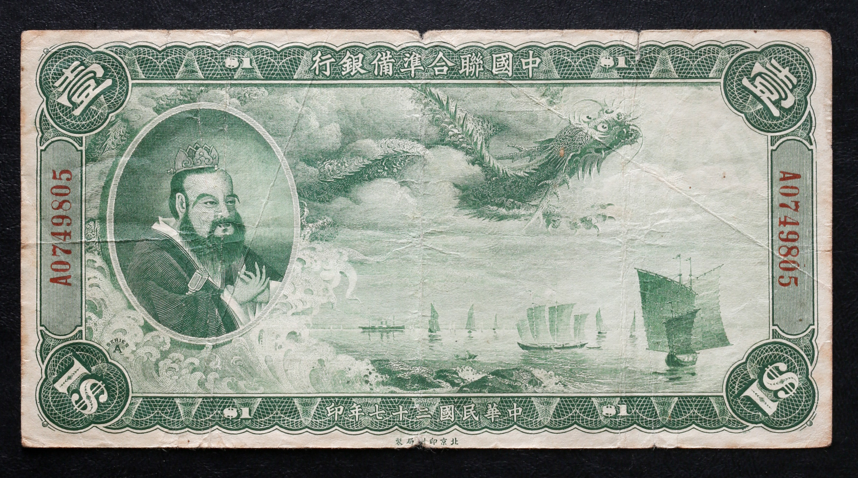 auction,紙幣Banknotes 中国聯合準備銀行壹圓（Dollar） 民国27年（1938）