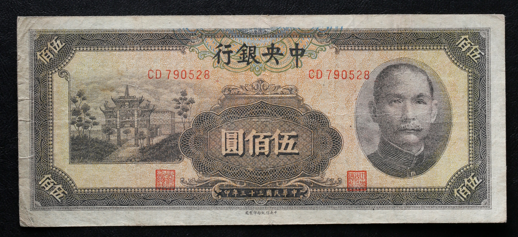 中国聯合準備銀行 伍百圓 中國聯合準備銀行伍百圓的價格推薦- 2025年9月| 比價比個夠BigGo
