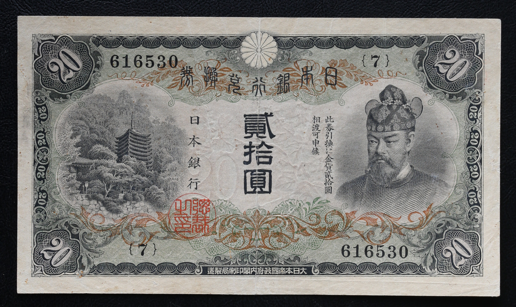 auction,縦書き20円札 Bank of Japan 20Yen（Fujiwara） 昭和6年（1931）