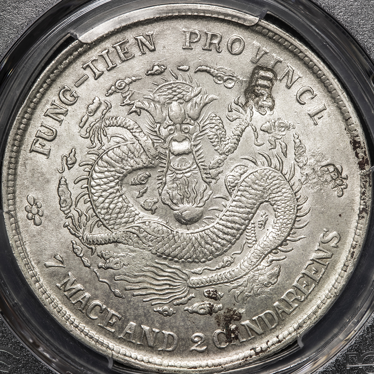 貨幣博物館 | 奉天省 Fengtien 光緒元宝七銭二分（Dollar） 癸卯（1903