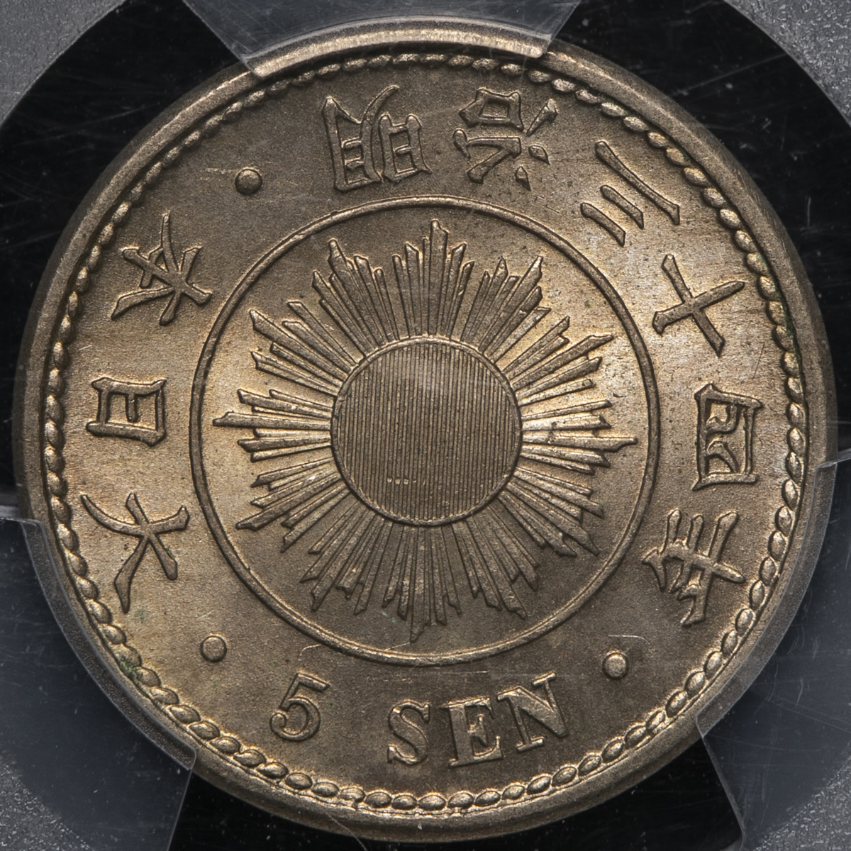 限时竞拍,日本稲五銭白銅貨Rice 5Sen 明治34年（1901） PCGS-MS66